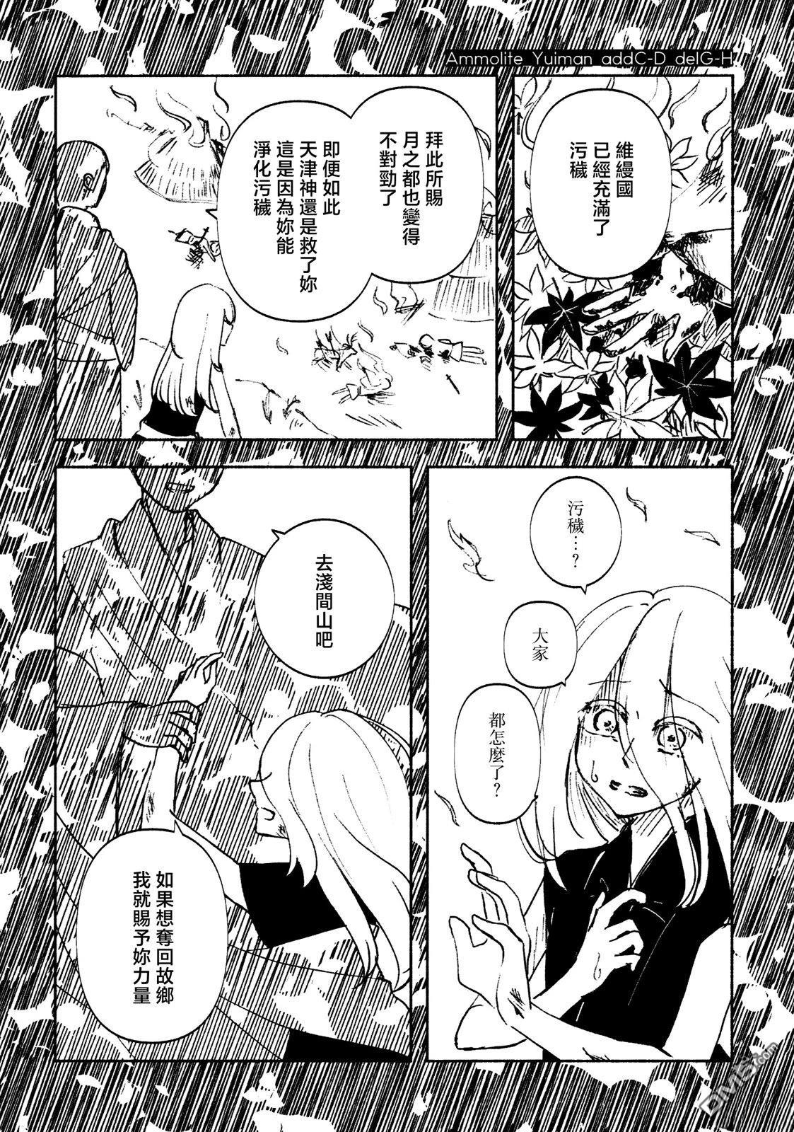 RUBBLE STRATUM [番外] 短篇 第6页
