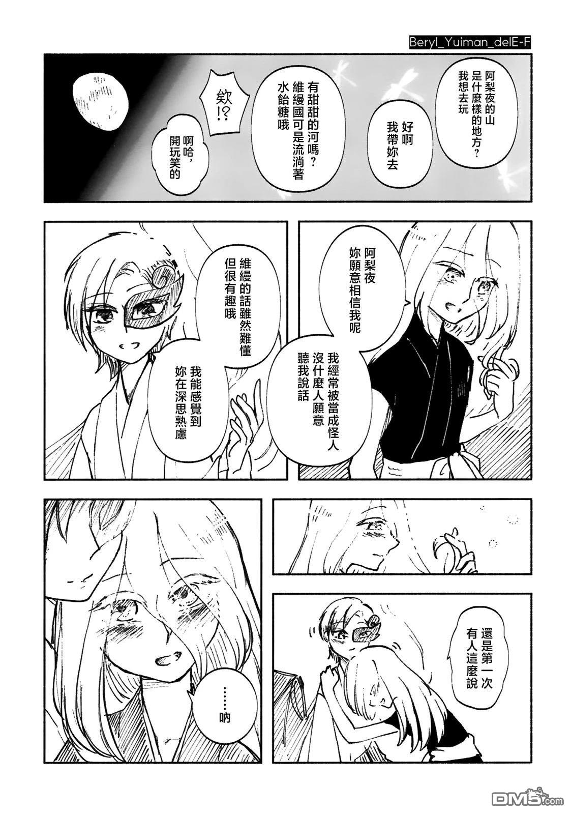 RUBBLE STRATUM [番外] 短篇 第8页