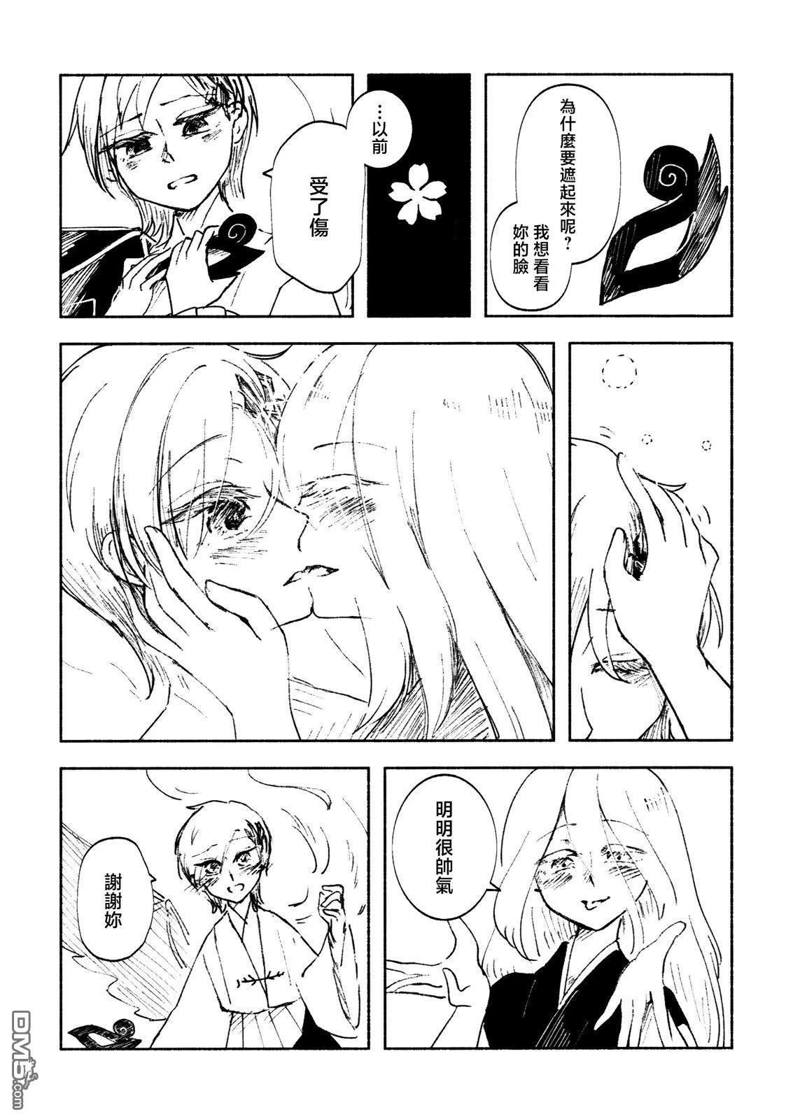 RUBBLE STRATUM [番外] 短篇 第9页