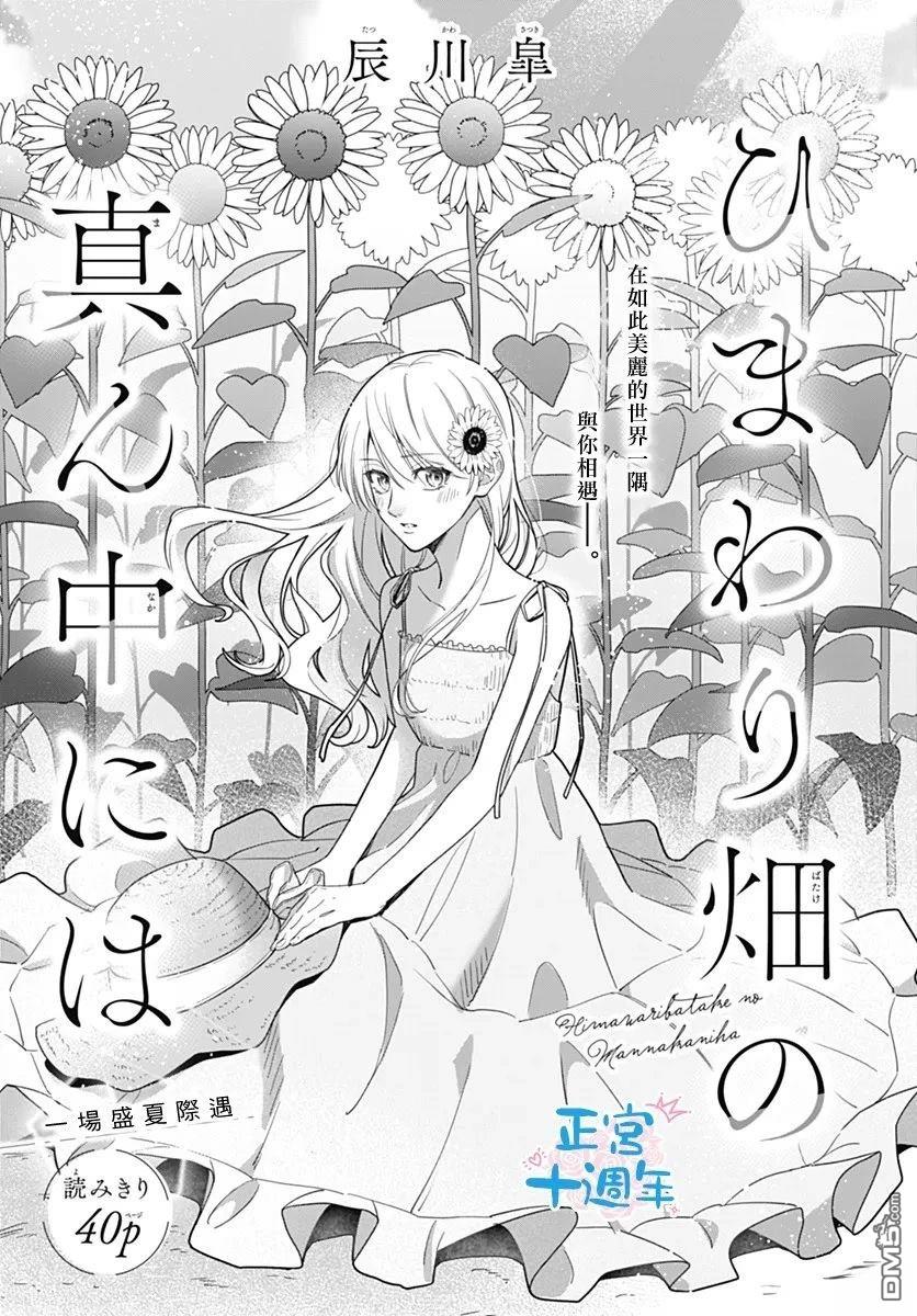 於向日葵花田之中 [番外] 短篇 第1页