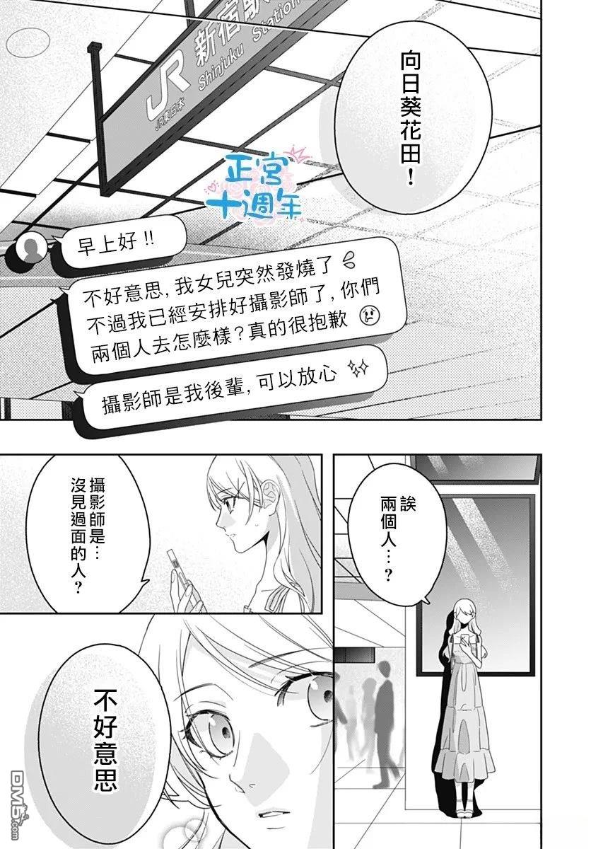 於向日葵花田之中 [番外] 短篇 第13页