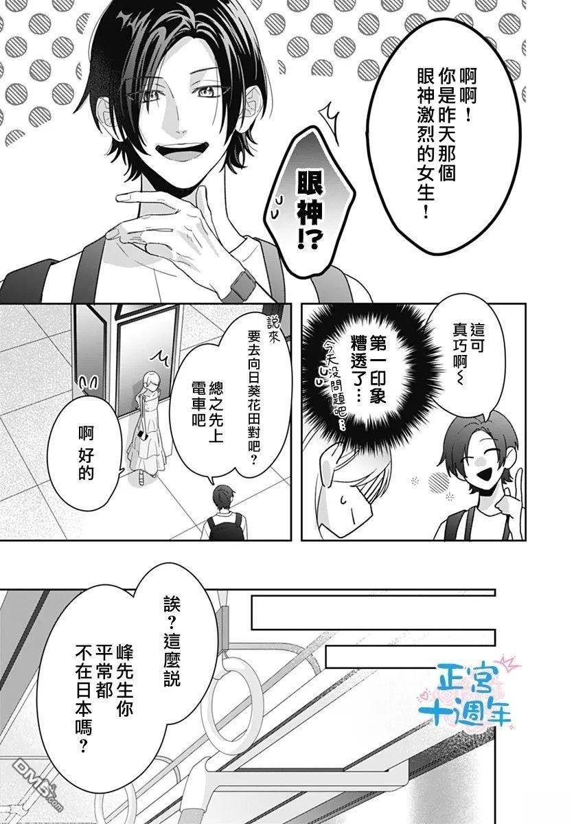 於向日葵花田之中 [番外] 短篇 第15页