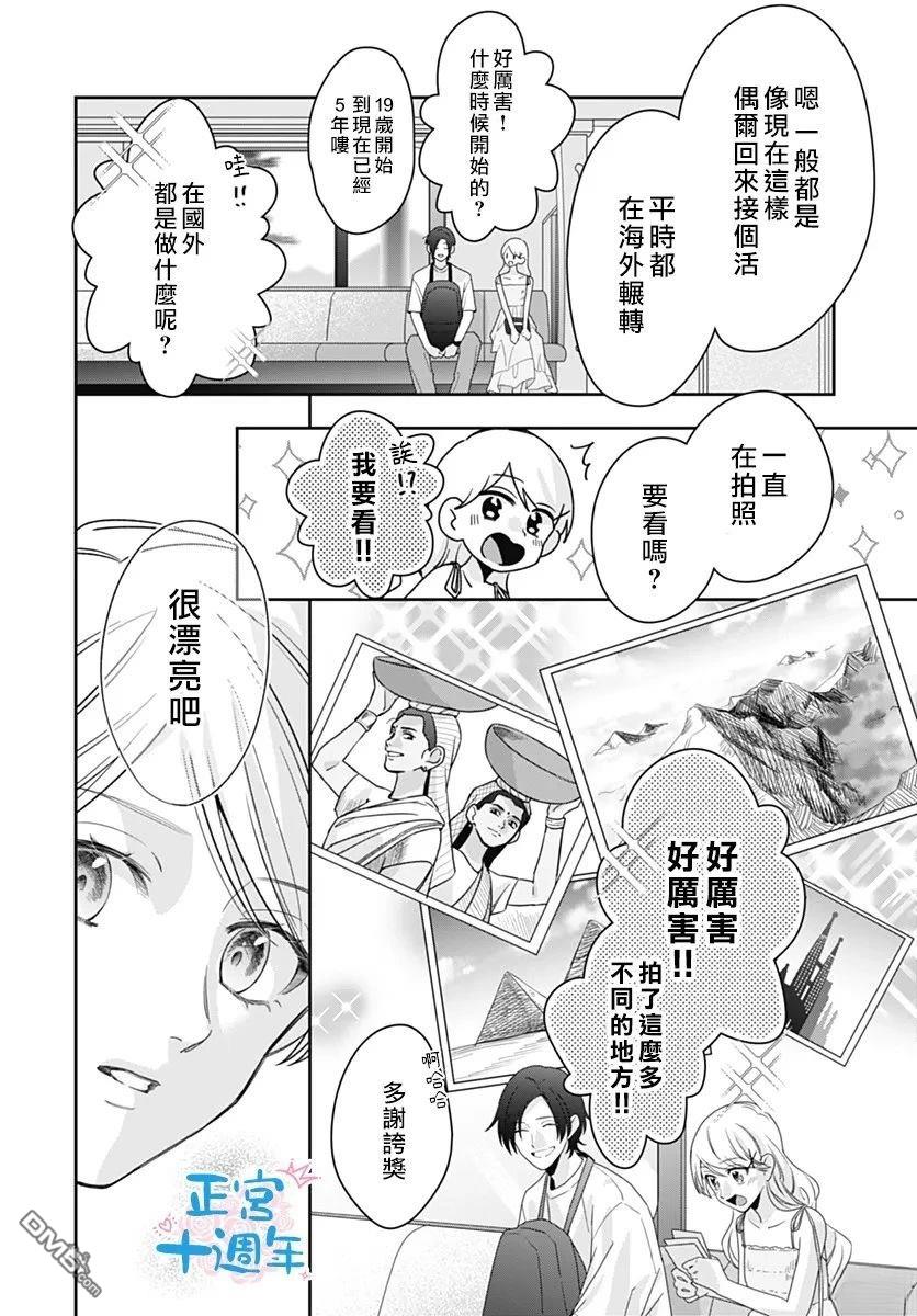 於向日葵花田之中 [番外] 短篇 第16页