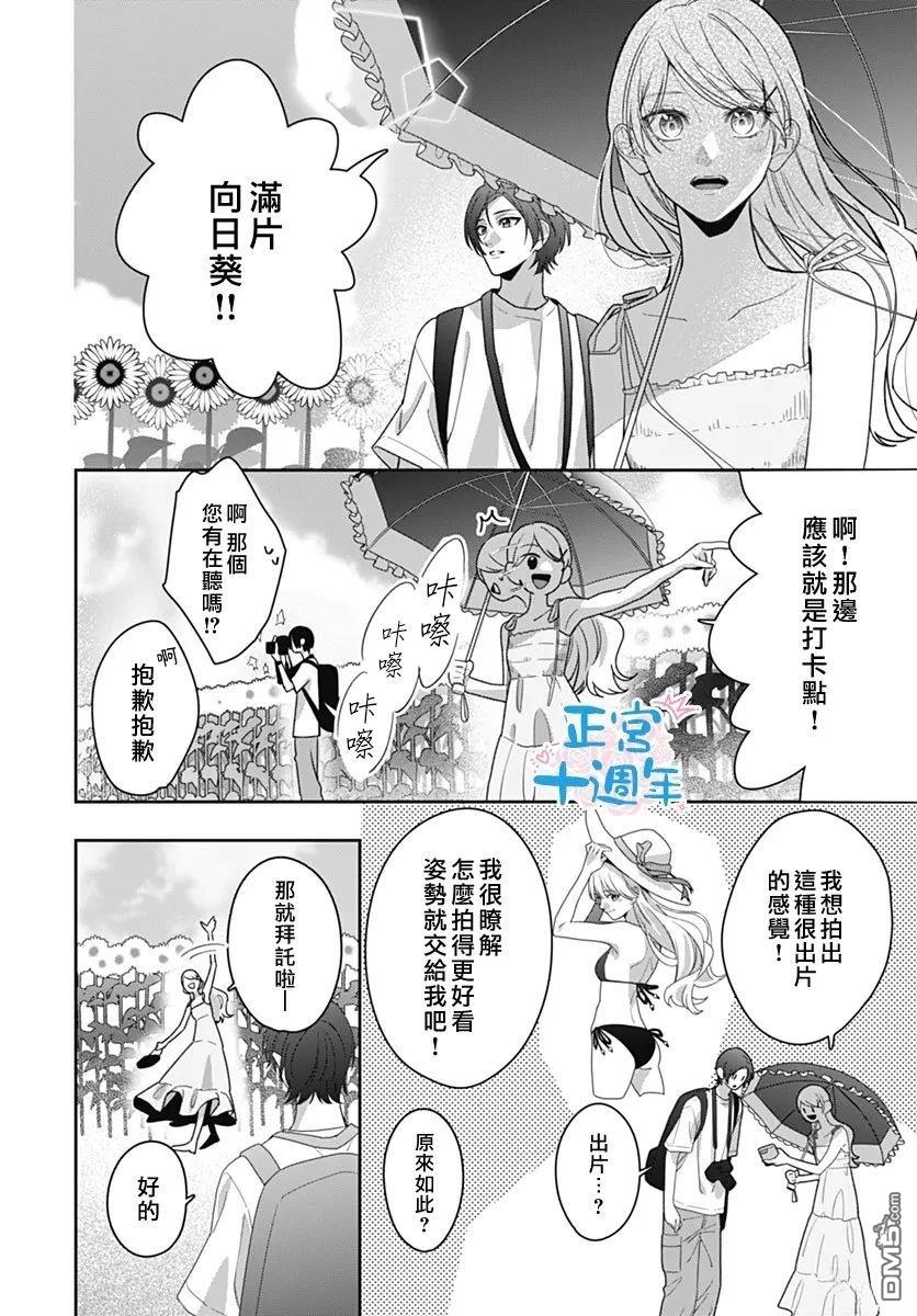 於向日葵花田之中 [番外] 短篇 第20页