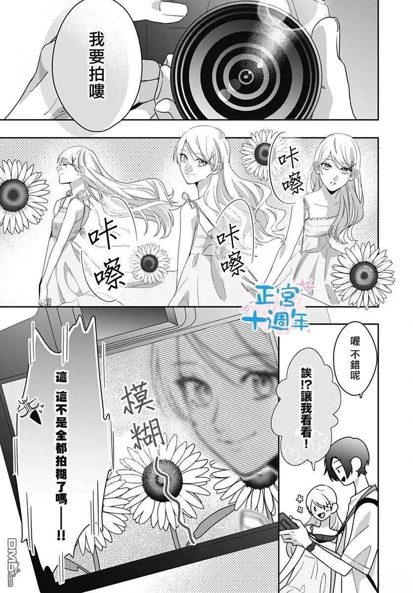 於向日葵花田之中 [番外] 短篇 第21页