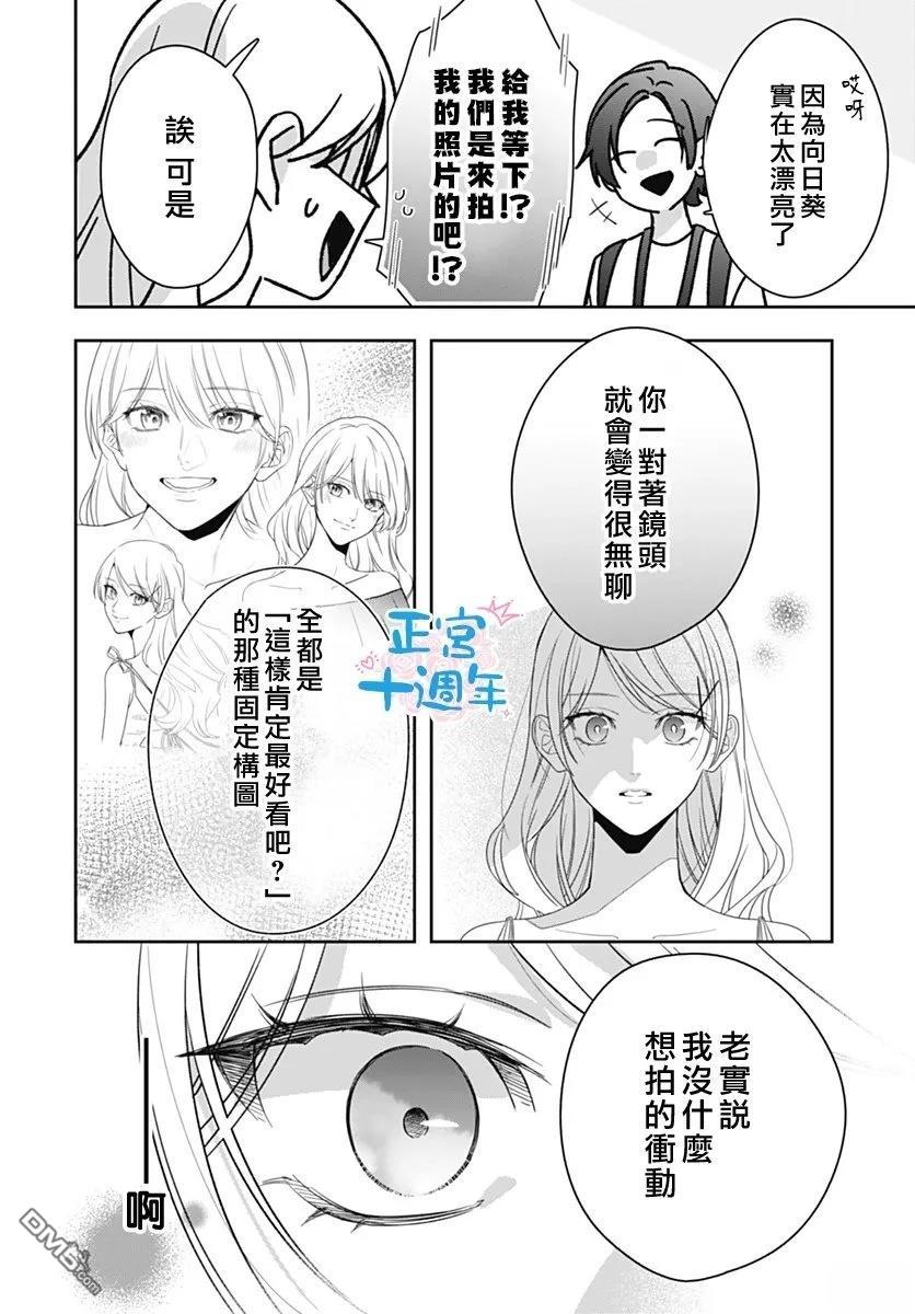 於向日葵花田之中 [番外] 短篇 第22页