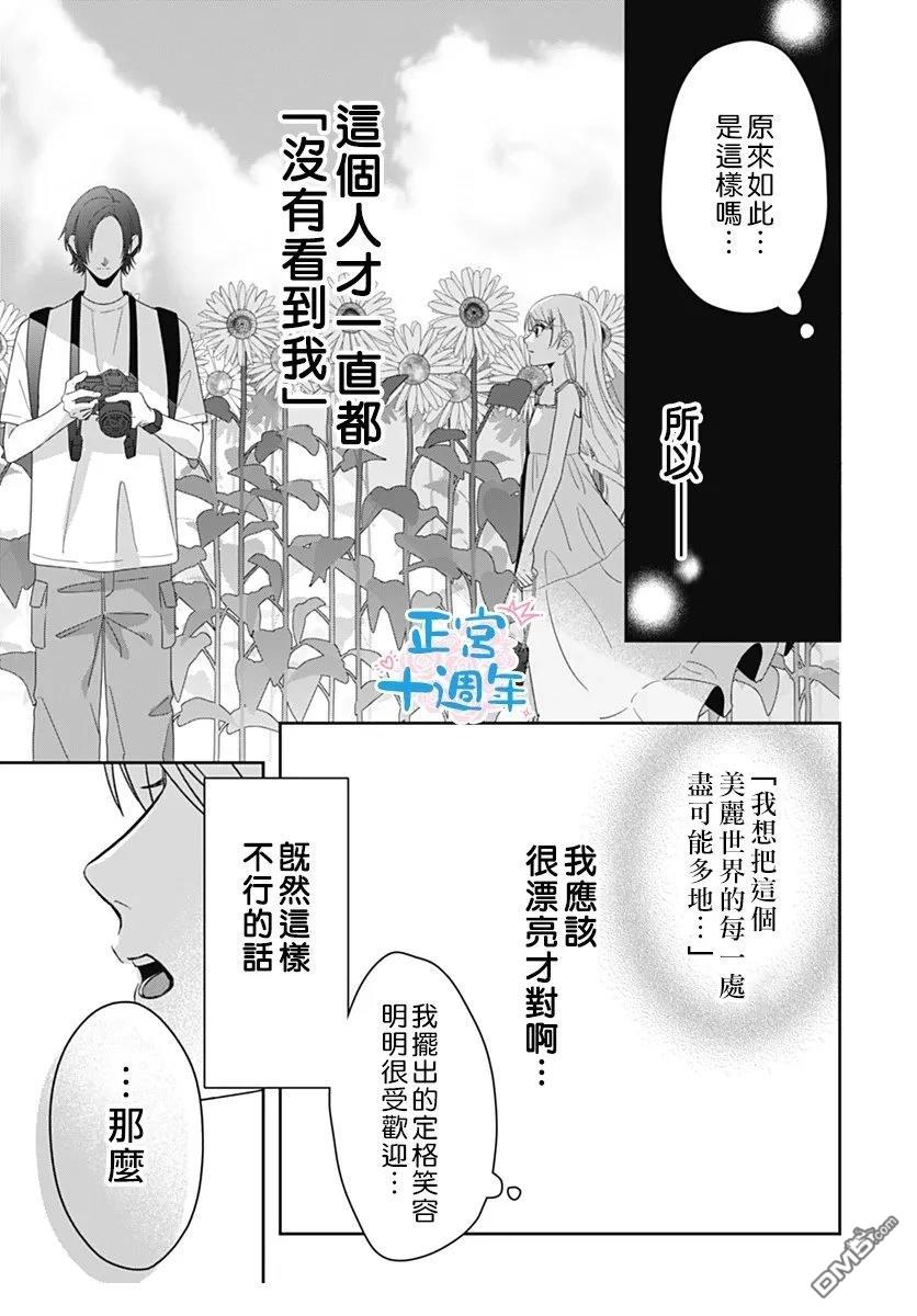 於向日葵花田之中 [番外] 短篇 第23页