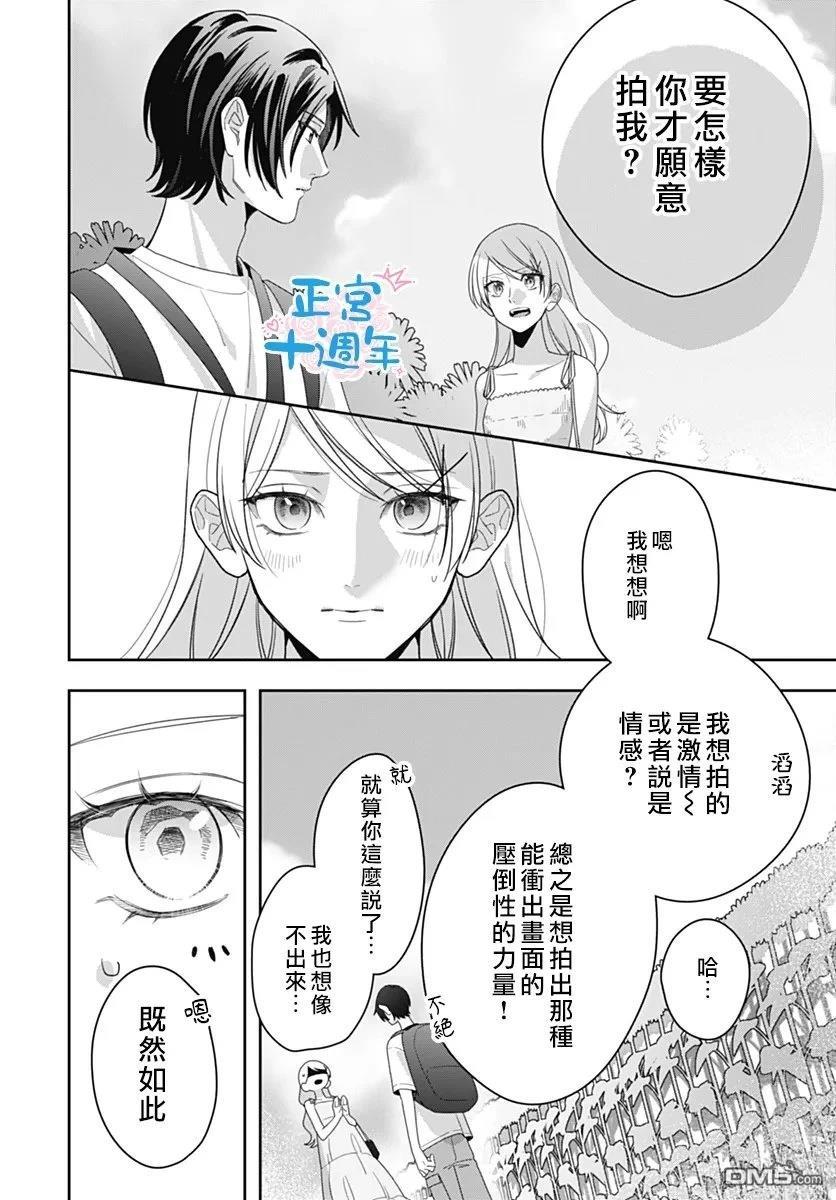 於向日葵花田之中 [番外] 短篇 第24页
