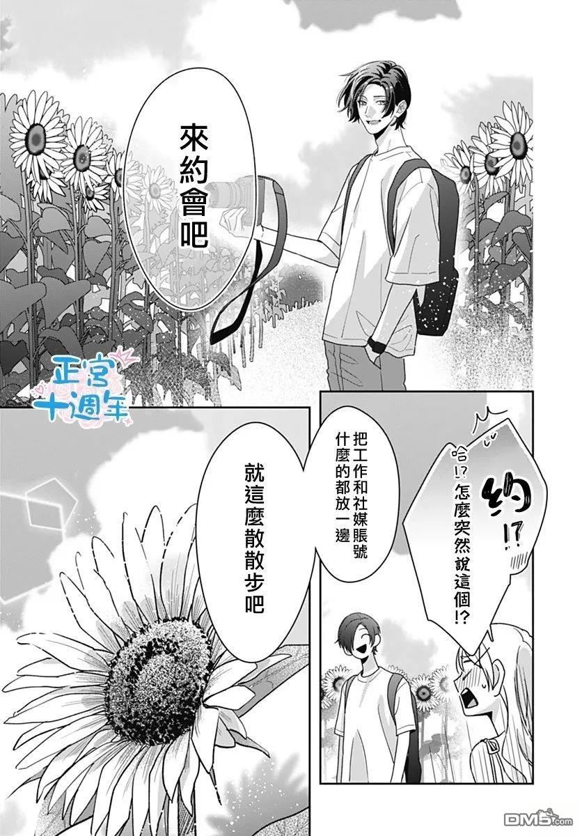 於向日葵花田之中 [番外] 短篇 第25页