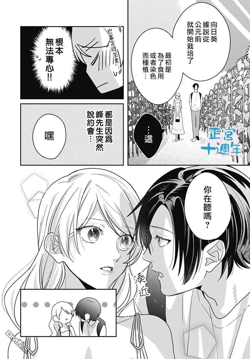 於向日葵花田之中 [番外] 短篇 第26页