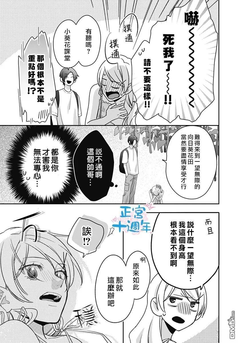 於向日葵花田之中 [番外] 短篇 第27页