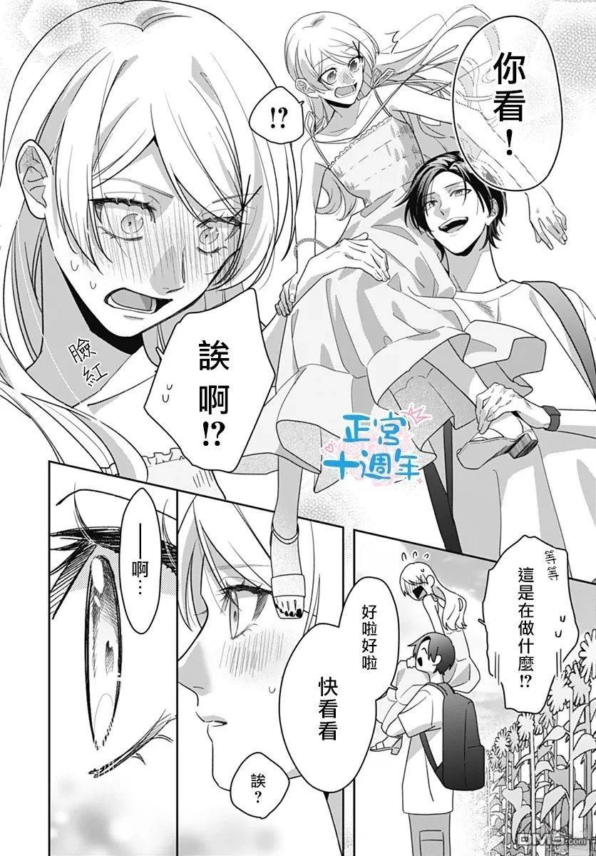 於向日葵花田之中 [番外] 短篇 第28页