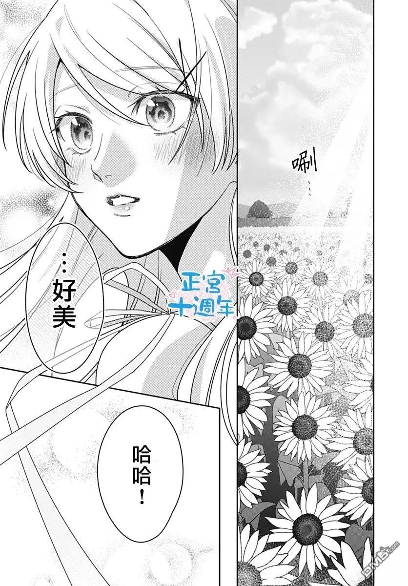 於向日葵花田之中 [番外] 短篇 第29页