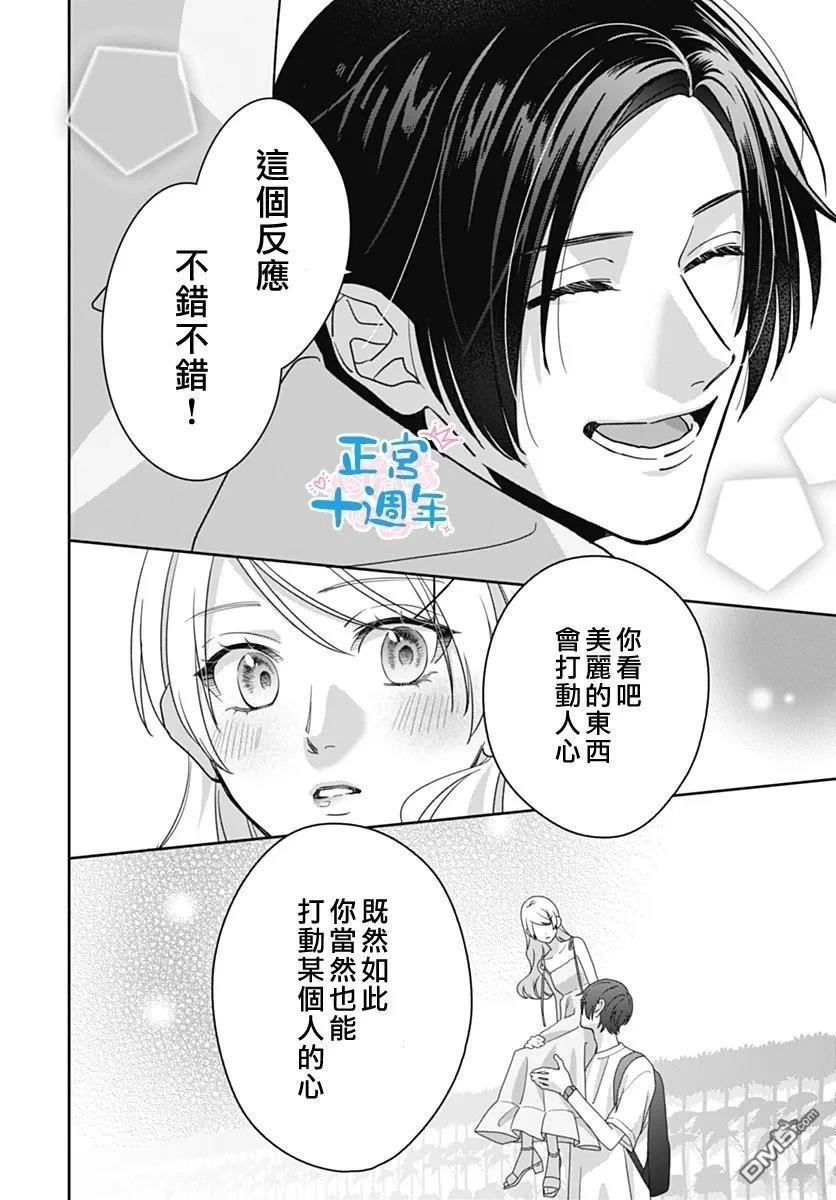 於向日葵花田之中 [番外] 短篇 第30页