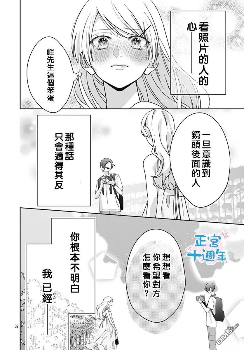 於向日葵花田之中 [番外] 短篇 第32页