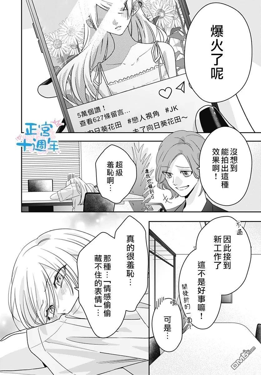 於向日葵花田之中 [番外] 短篇 第34页