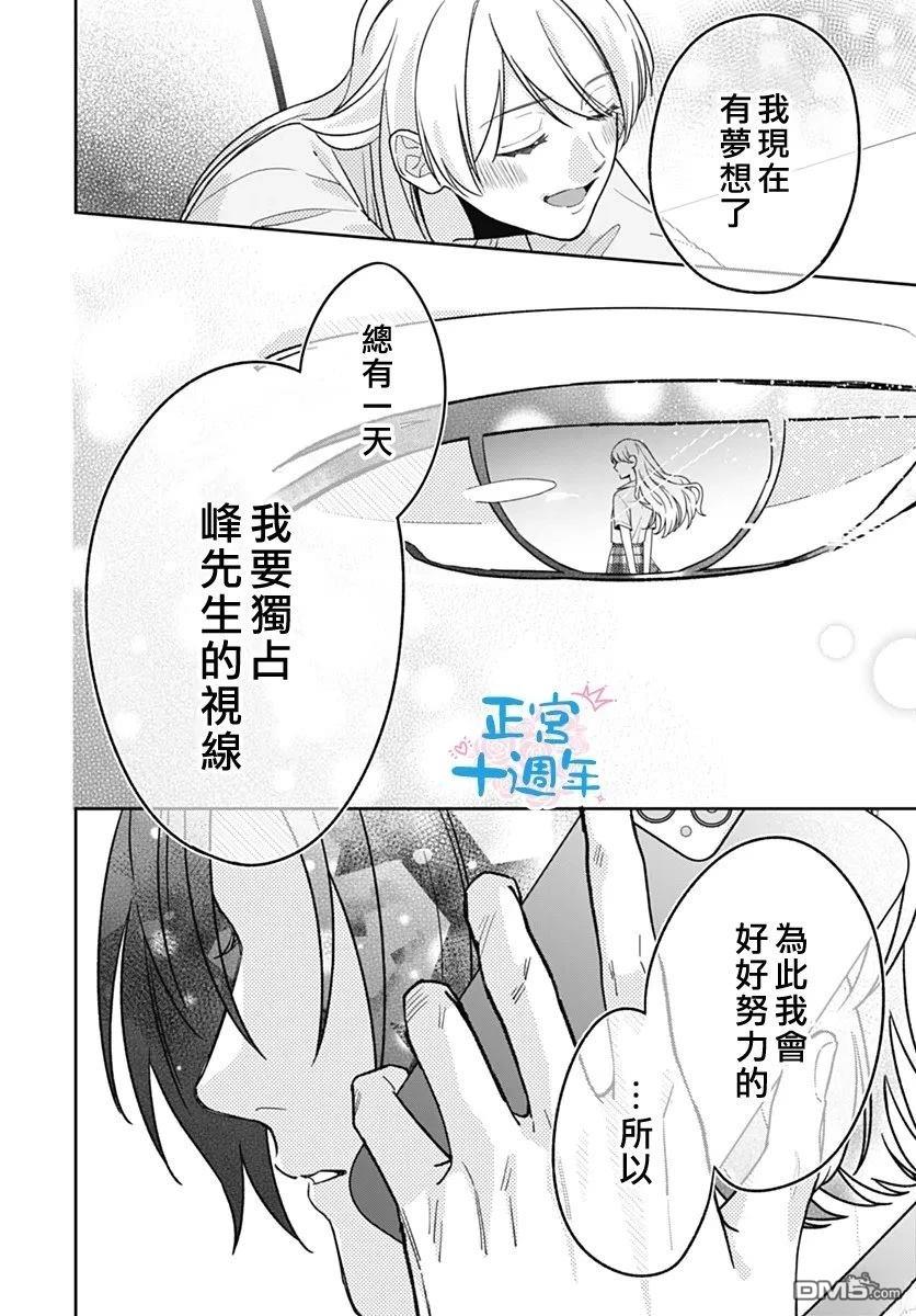 於向日葵花田之中 [番外] 短篇 第38页