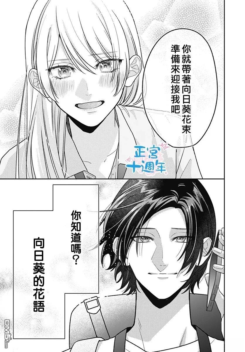 於向日葵花田之中 [番外] 短篇 第39页
