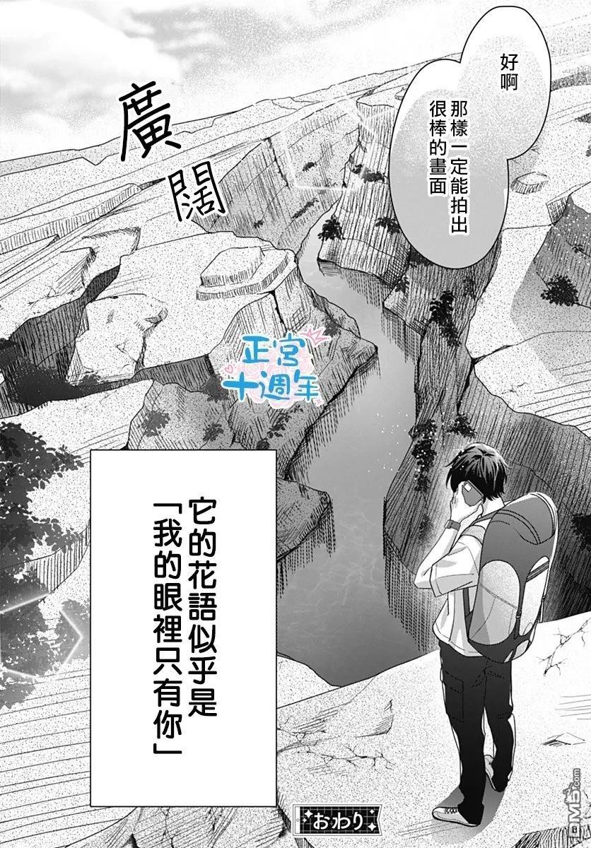 於向日葵花田之中 [番外] 短篇 第40页
