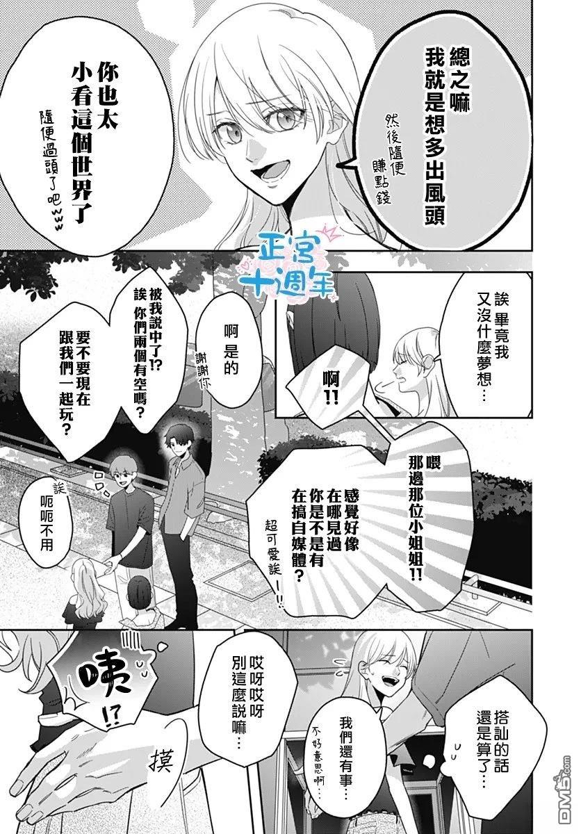於向日葵花田之中 [番外] 短篇 第5页