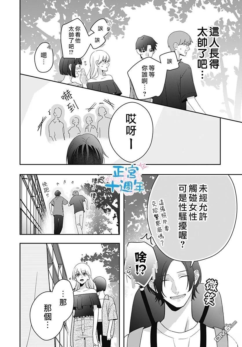 於向日葵花田之中 [番外] 短篇 第8页