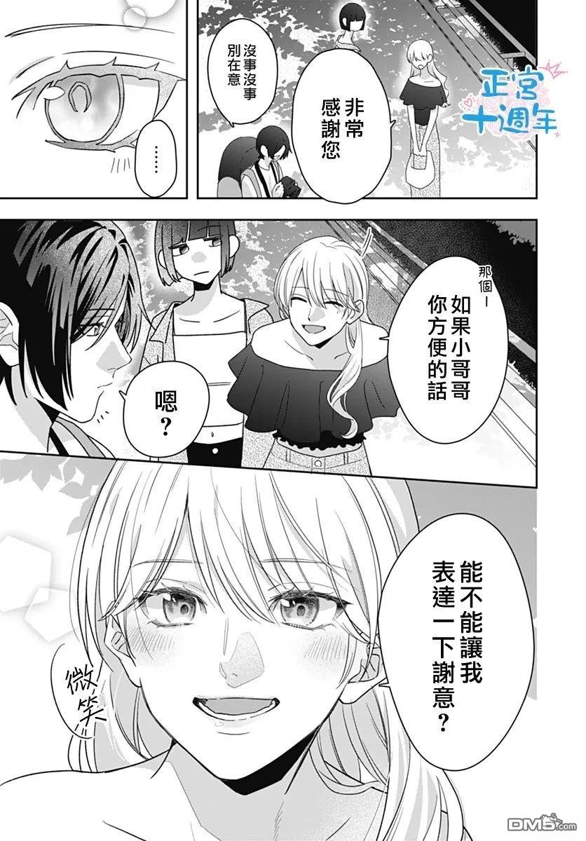 於向日葵花田之中 [番外] 短篇 第9页