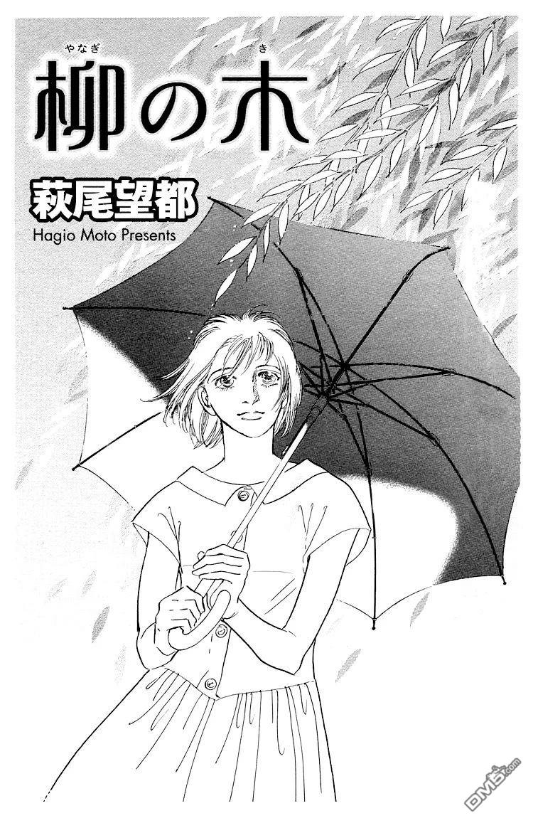 柳树 [番外] 短篇 第1页