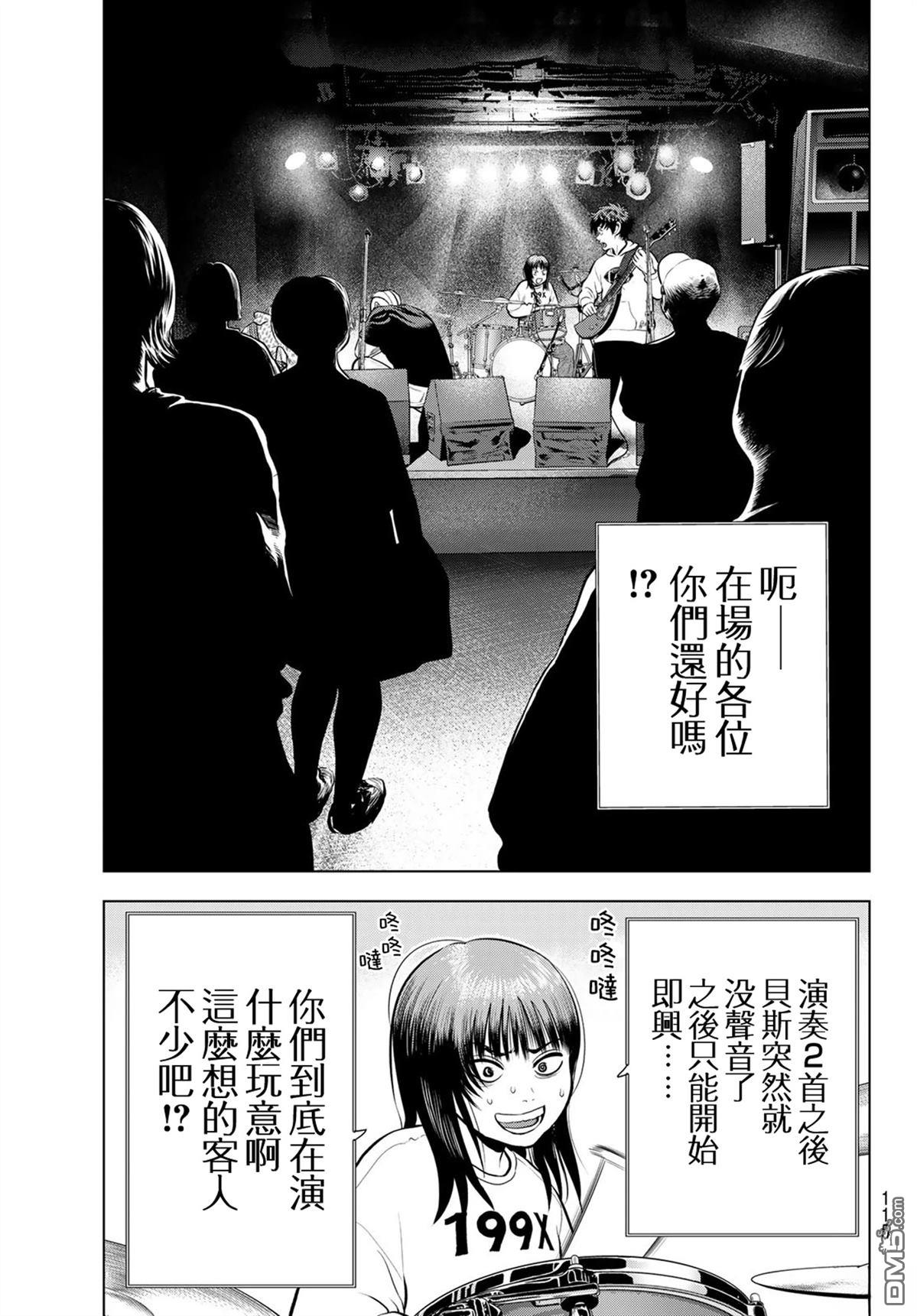 THE BAND 第10话 第11页