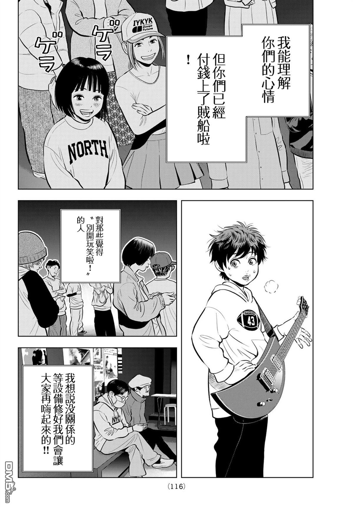 THE BAND 第10话 第12页