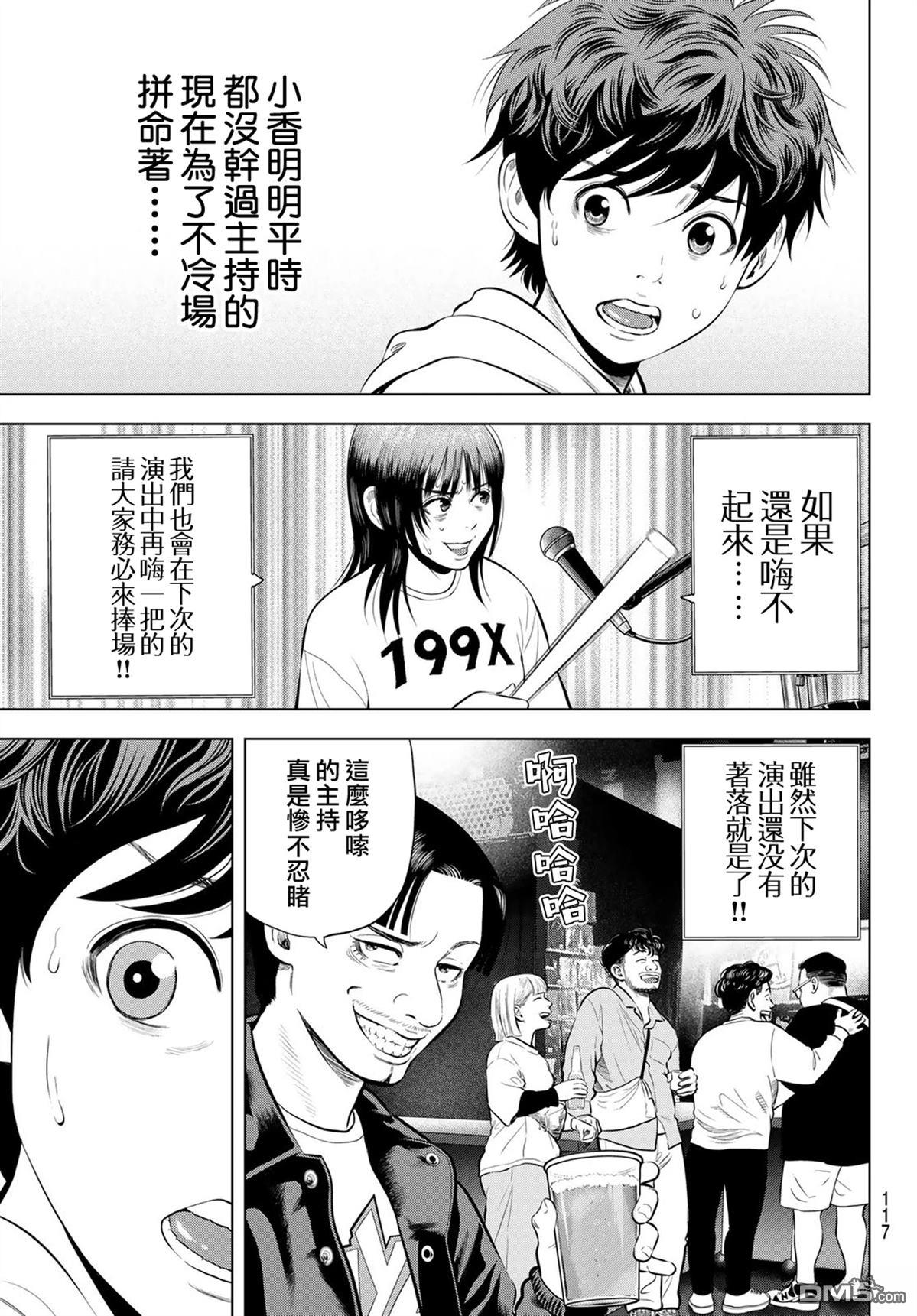 THE BAND 第10话 第13页