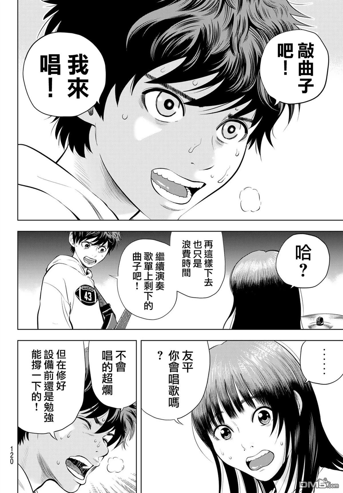 THE BAND 第10话 第16页