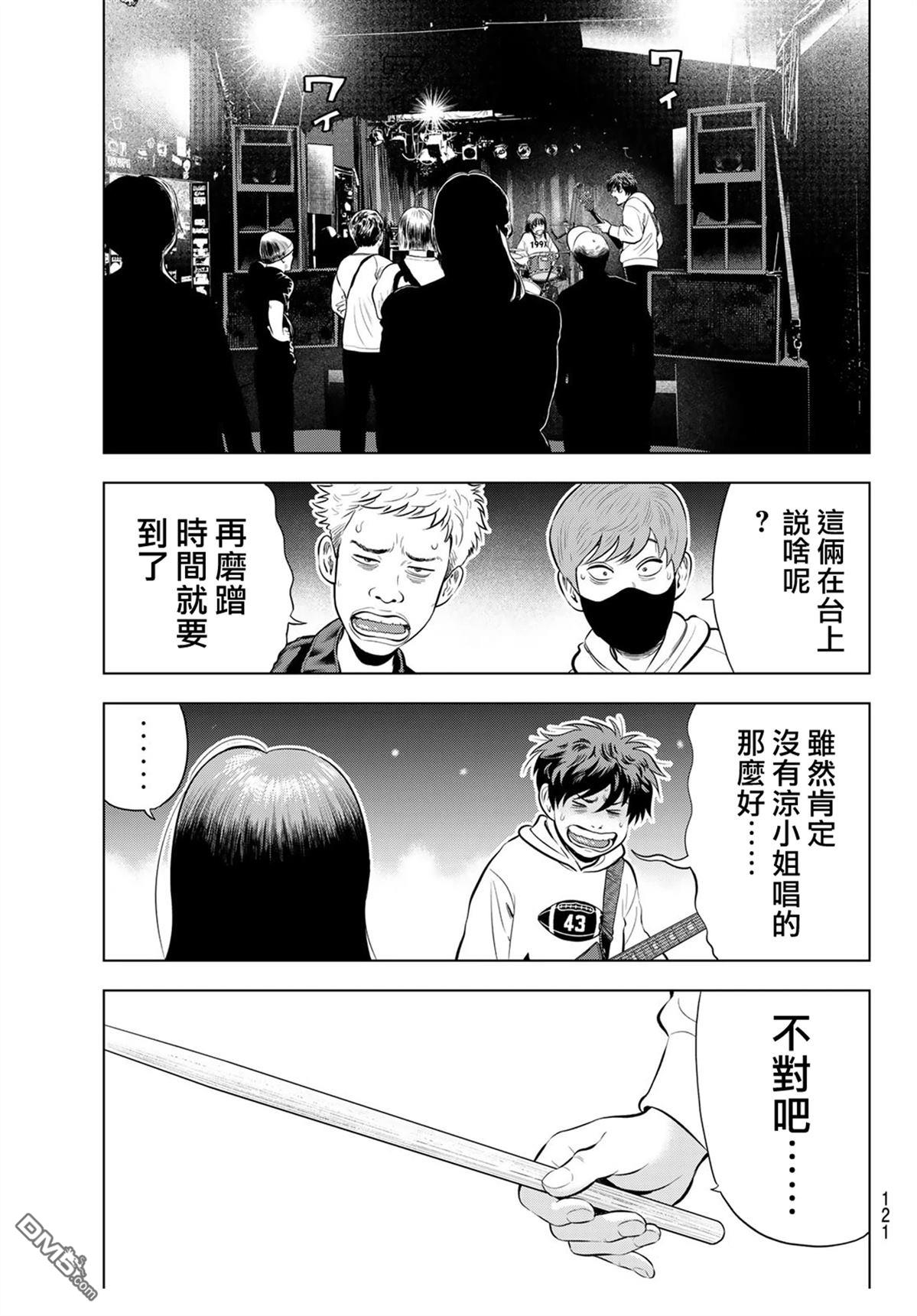 THE BAND 第10话 第17页