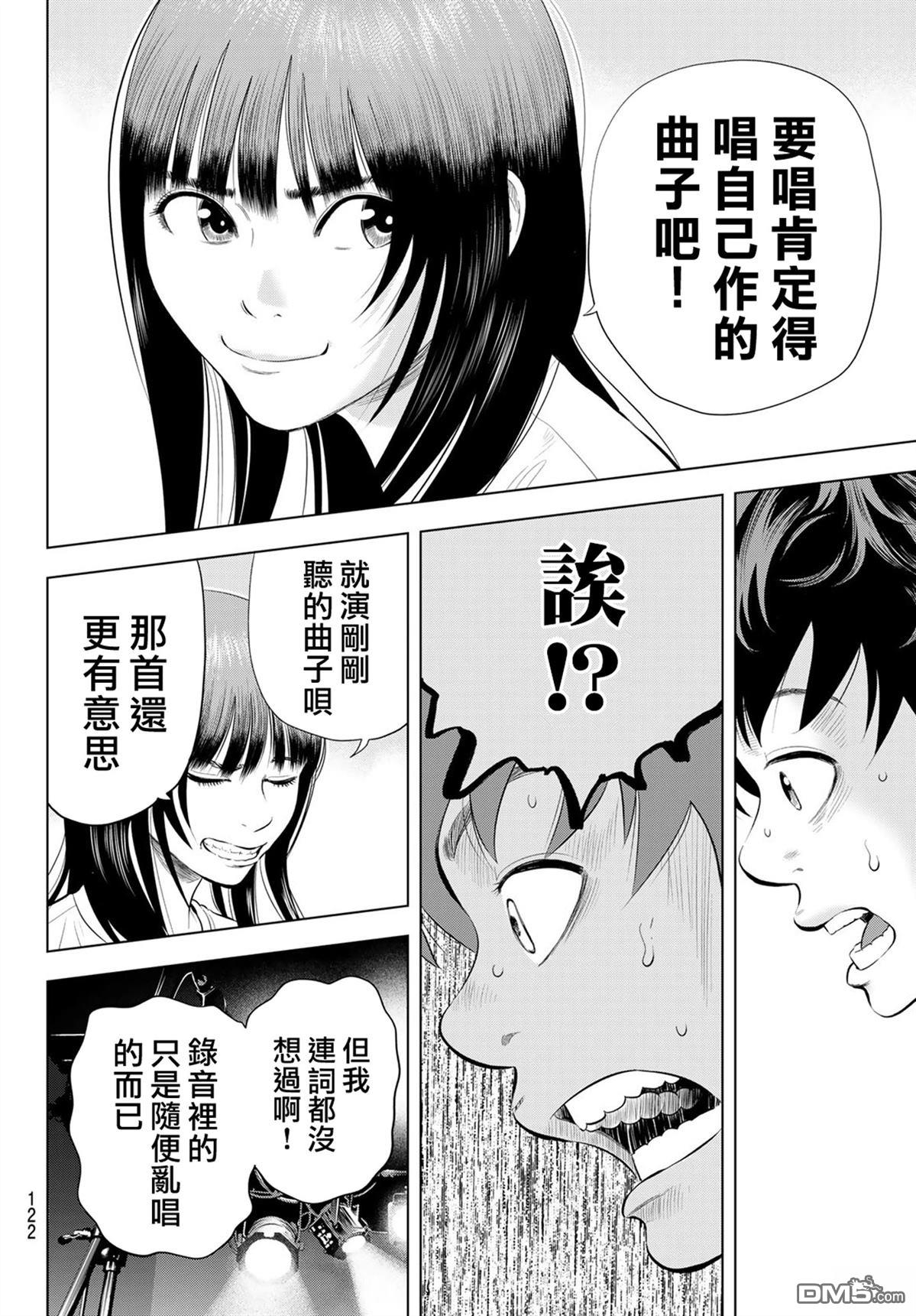 THE BAND 第10话 第18页