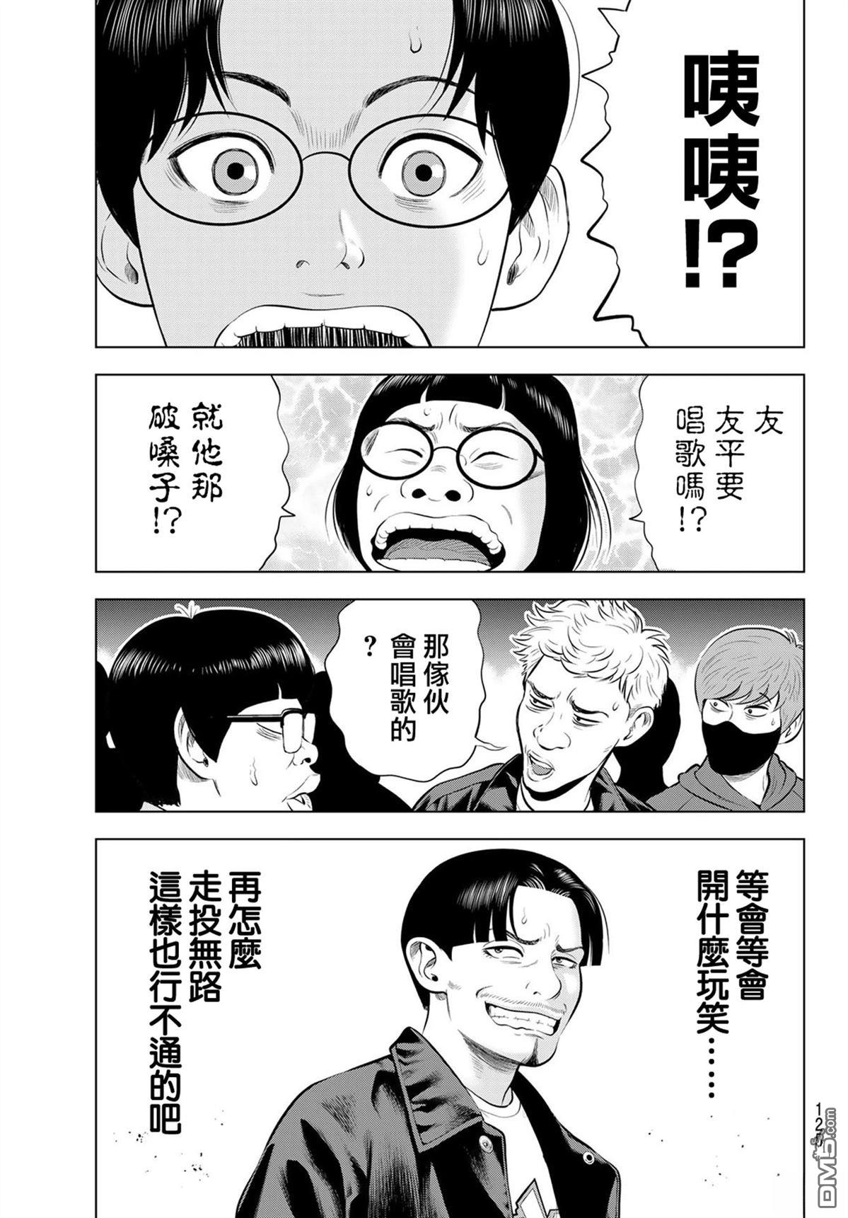 THE BAND 第10话 第21页