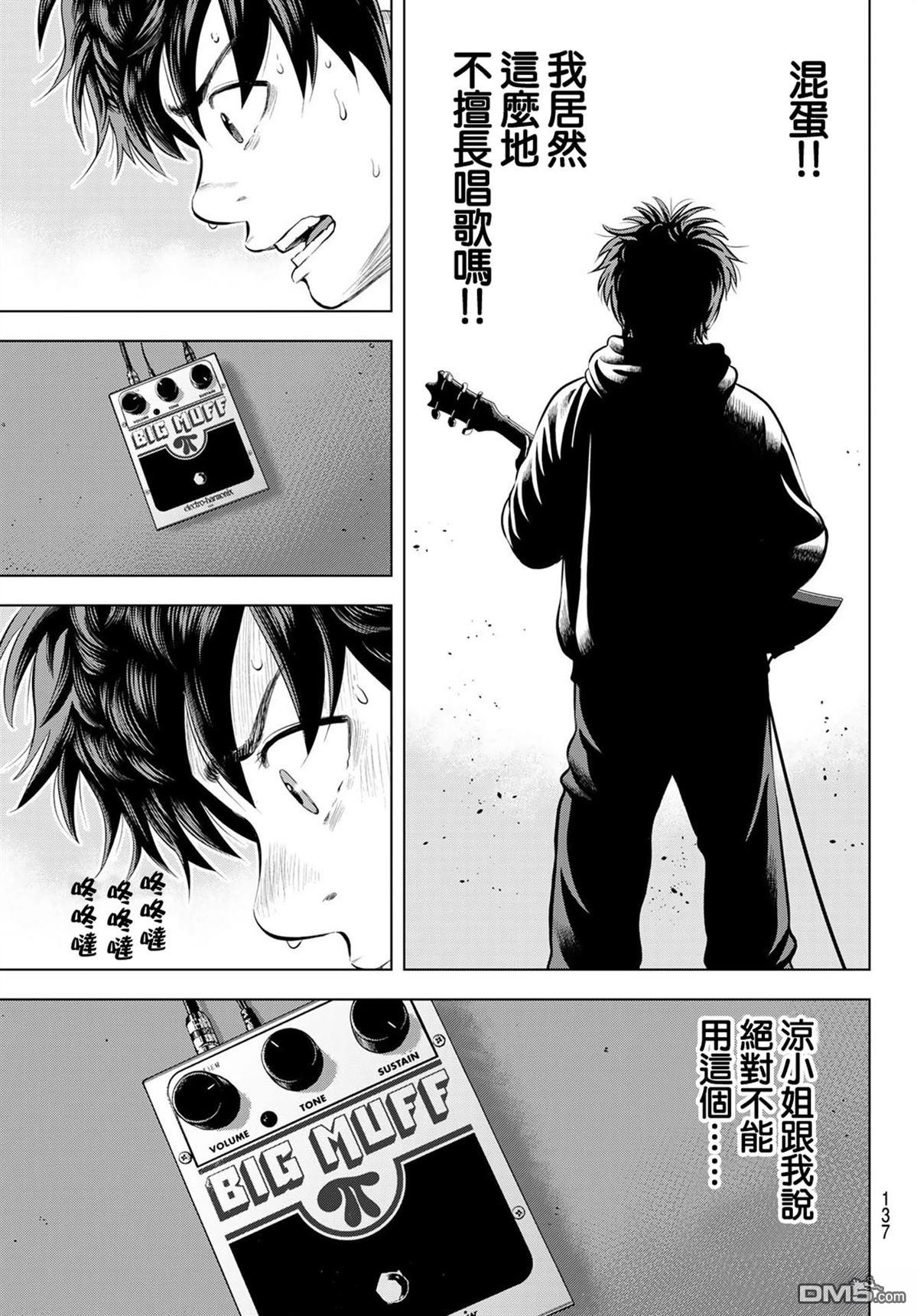 THE BAND 第10话 第33页