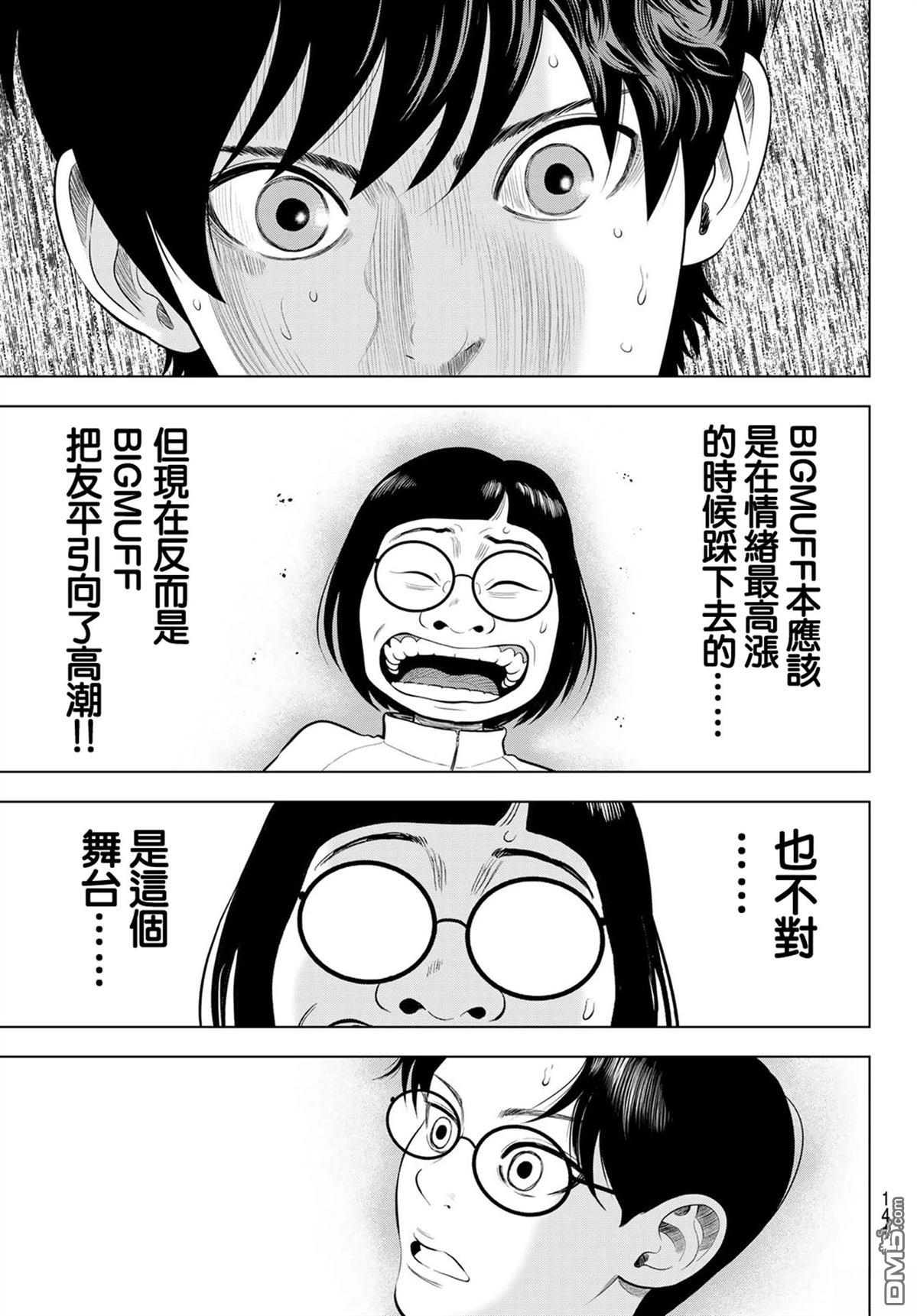 THE BAND 第10话 第37页