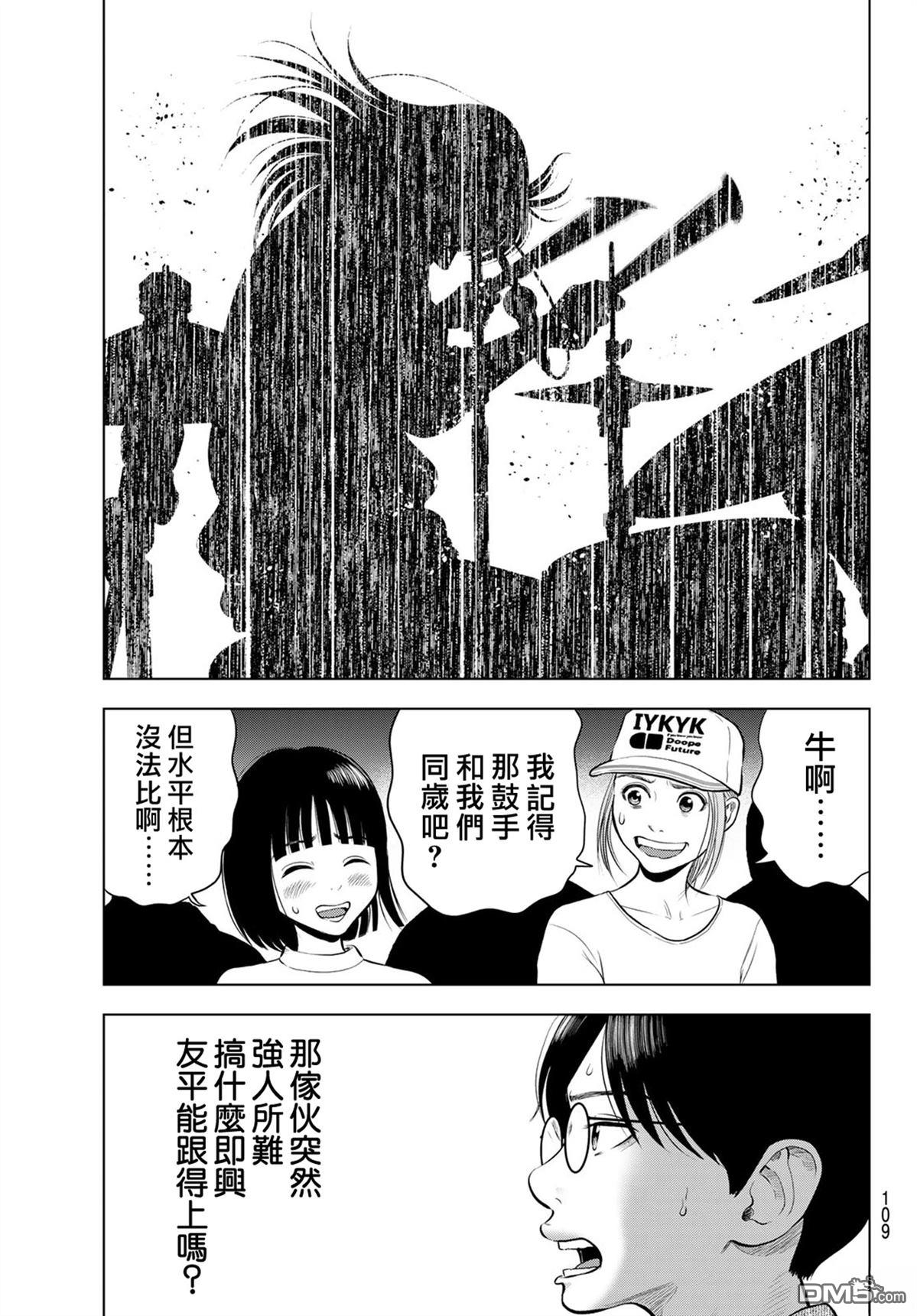 THE BAND 第10话 第5页