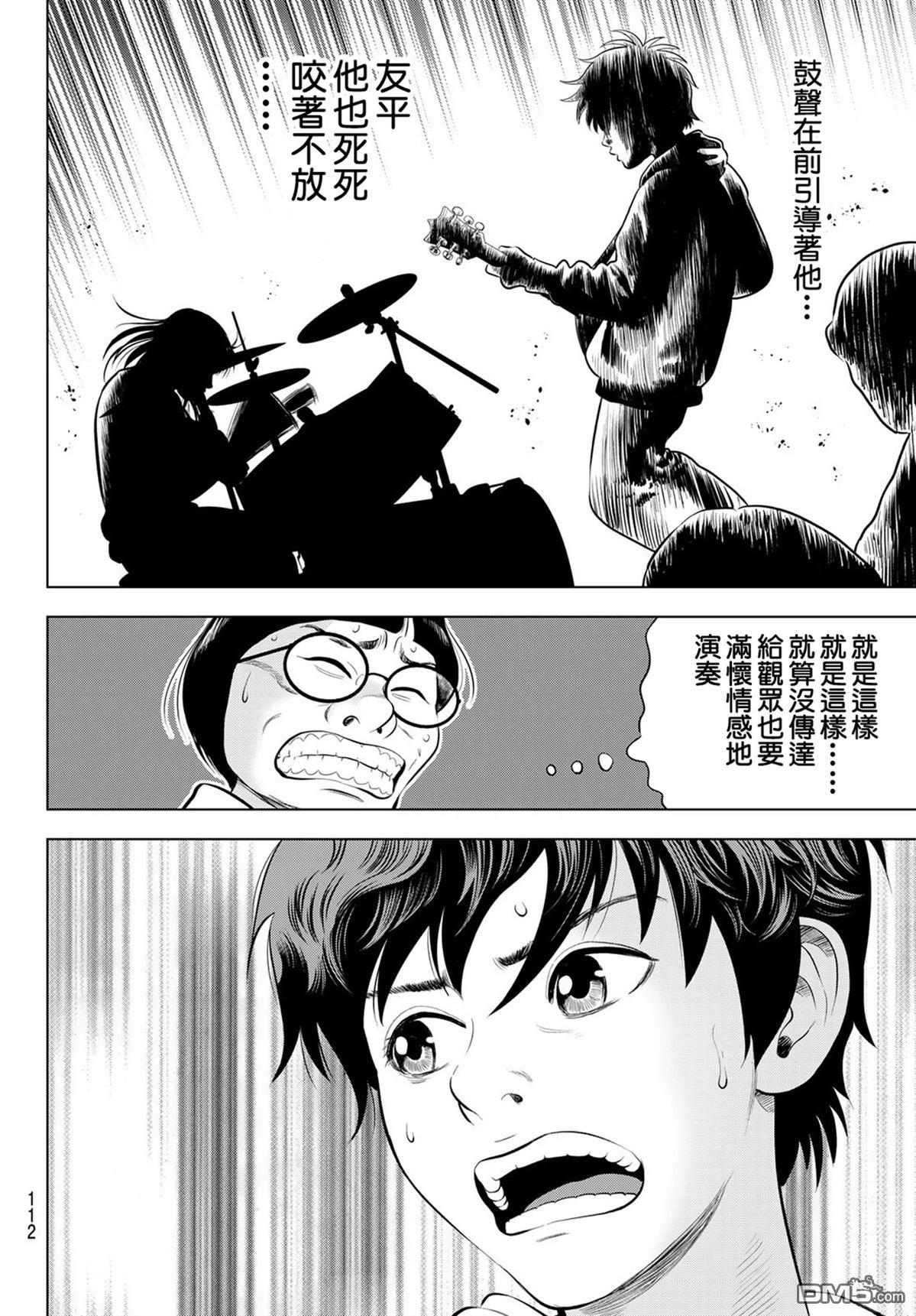 THE BAND 第10话 第8页
