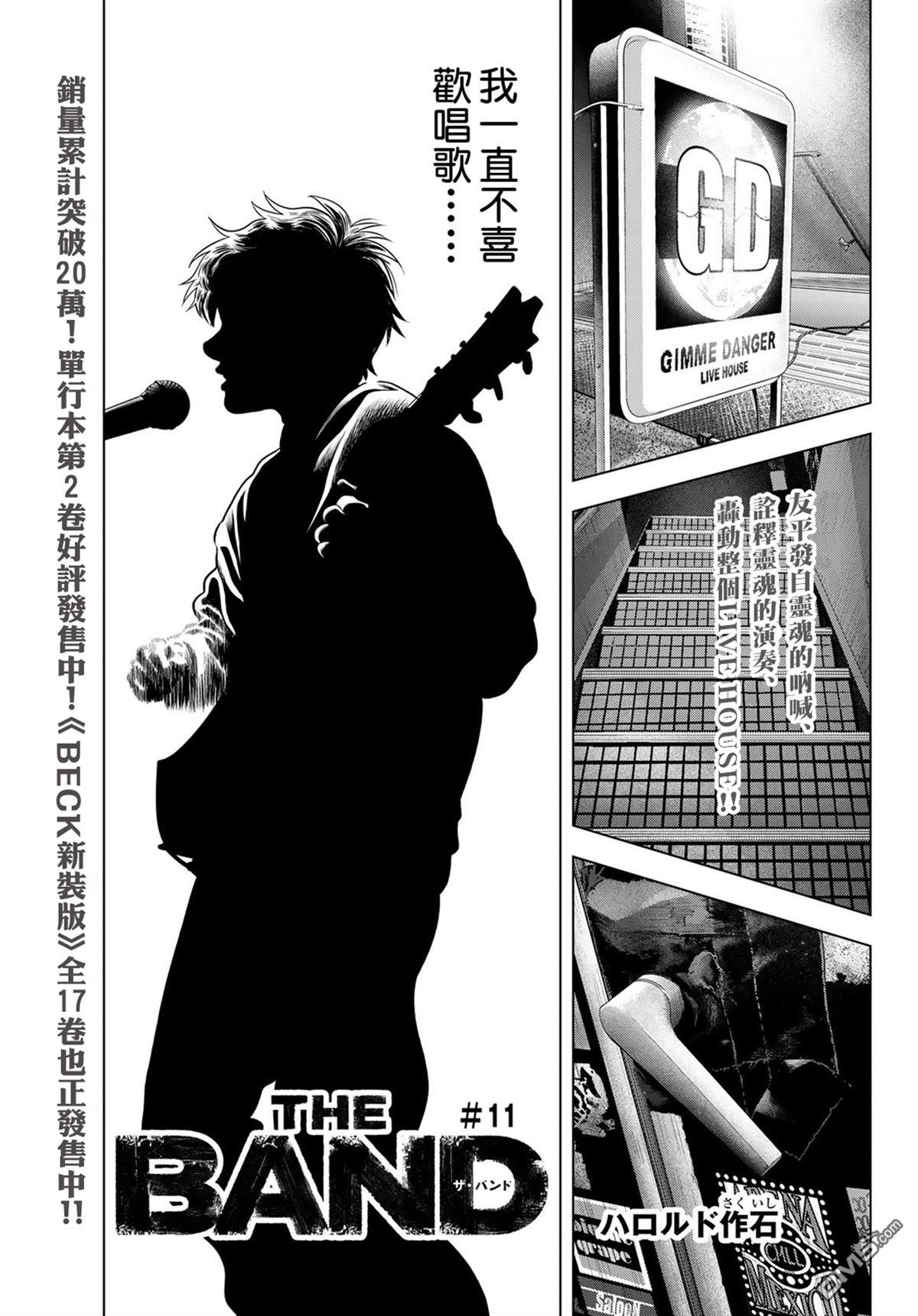 THE BAND 第11话 第1页