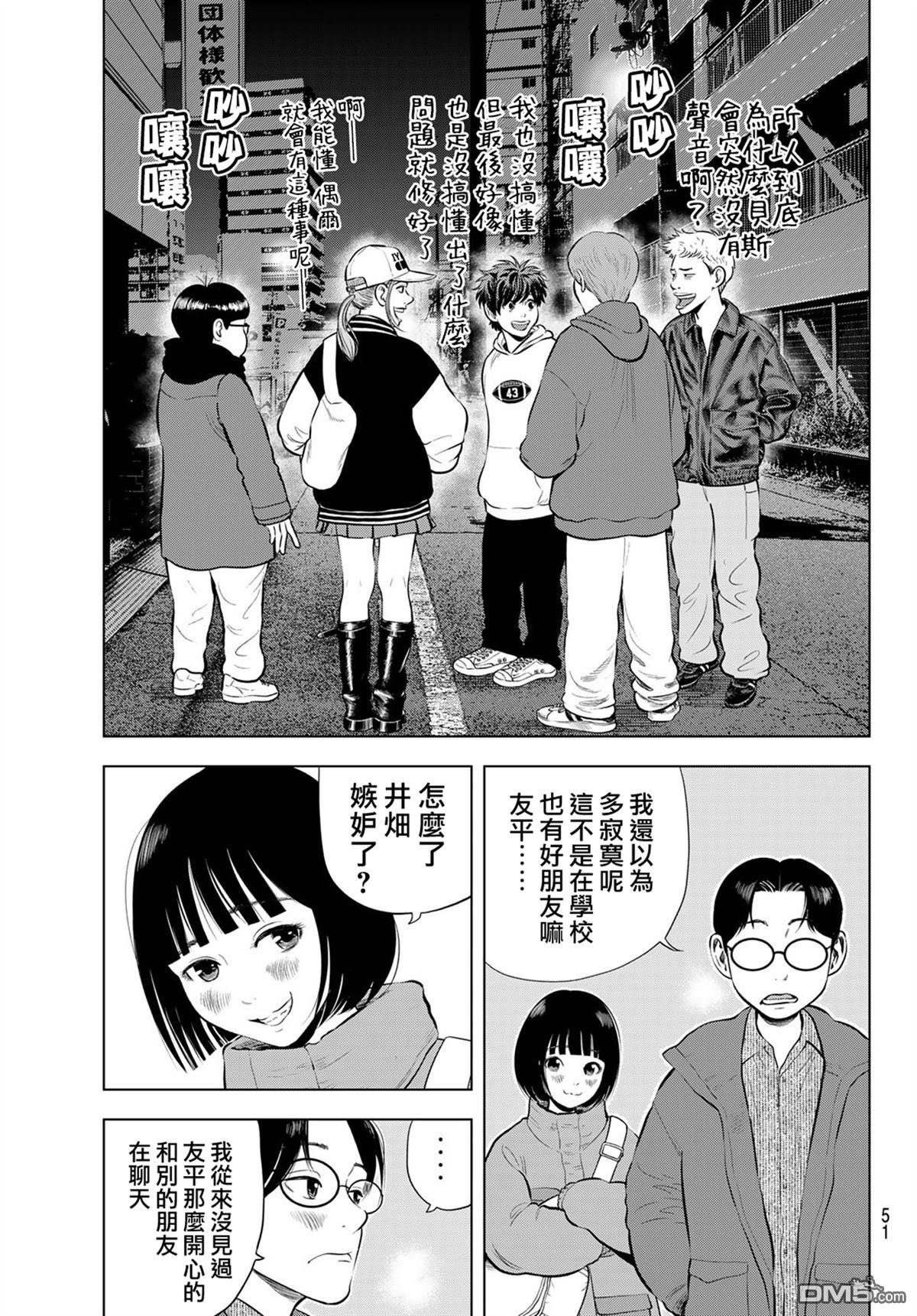 THE BAND 第11话 第12页