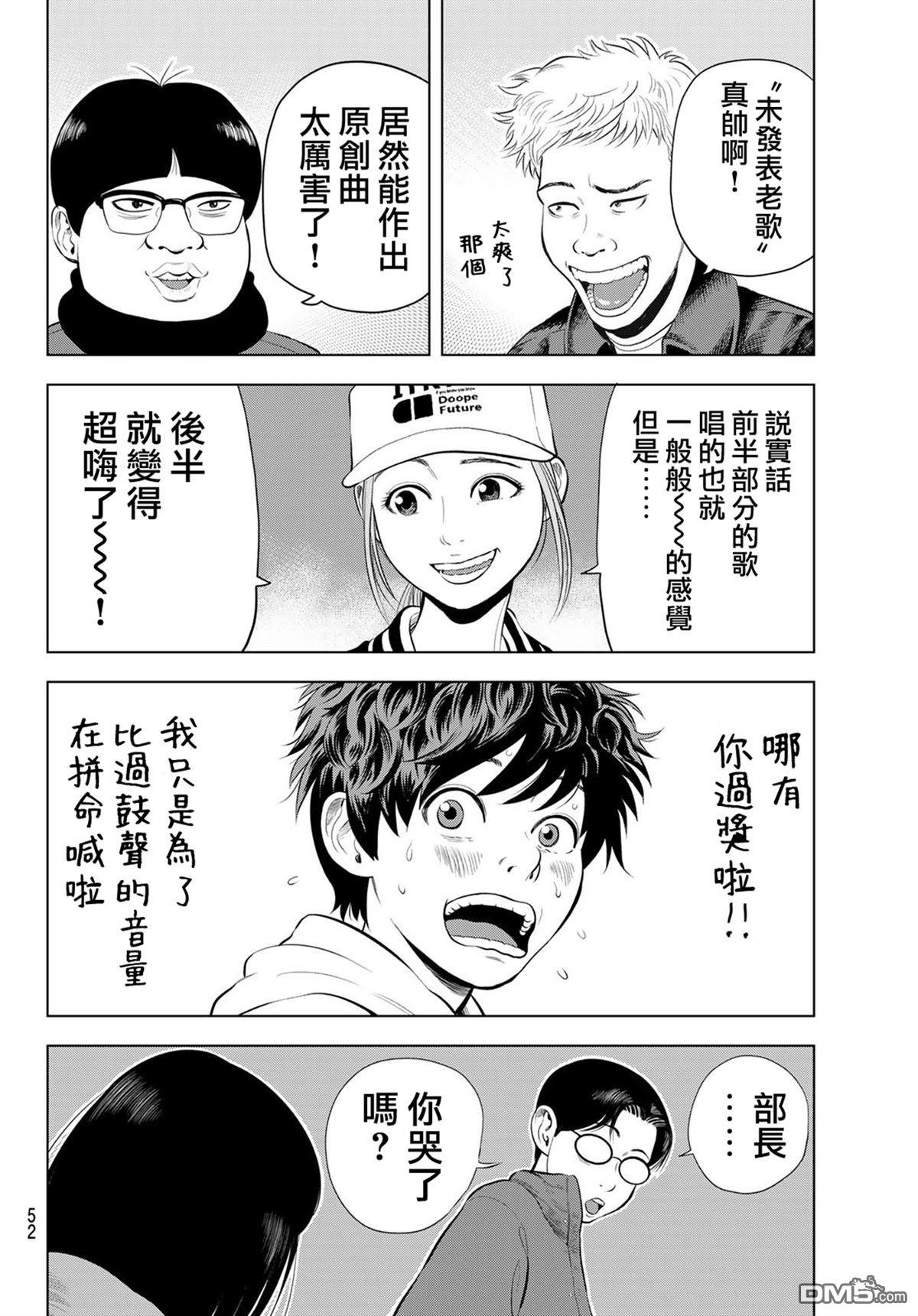 THE BAND 第11话 第13页