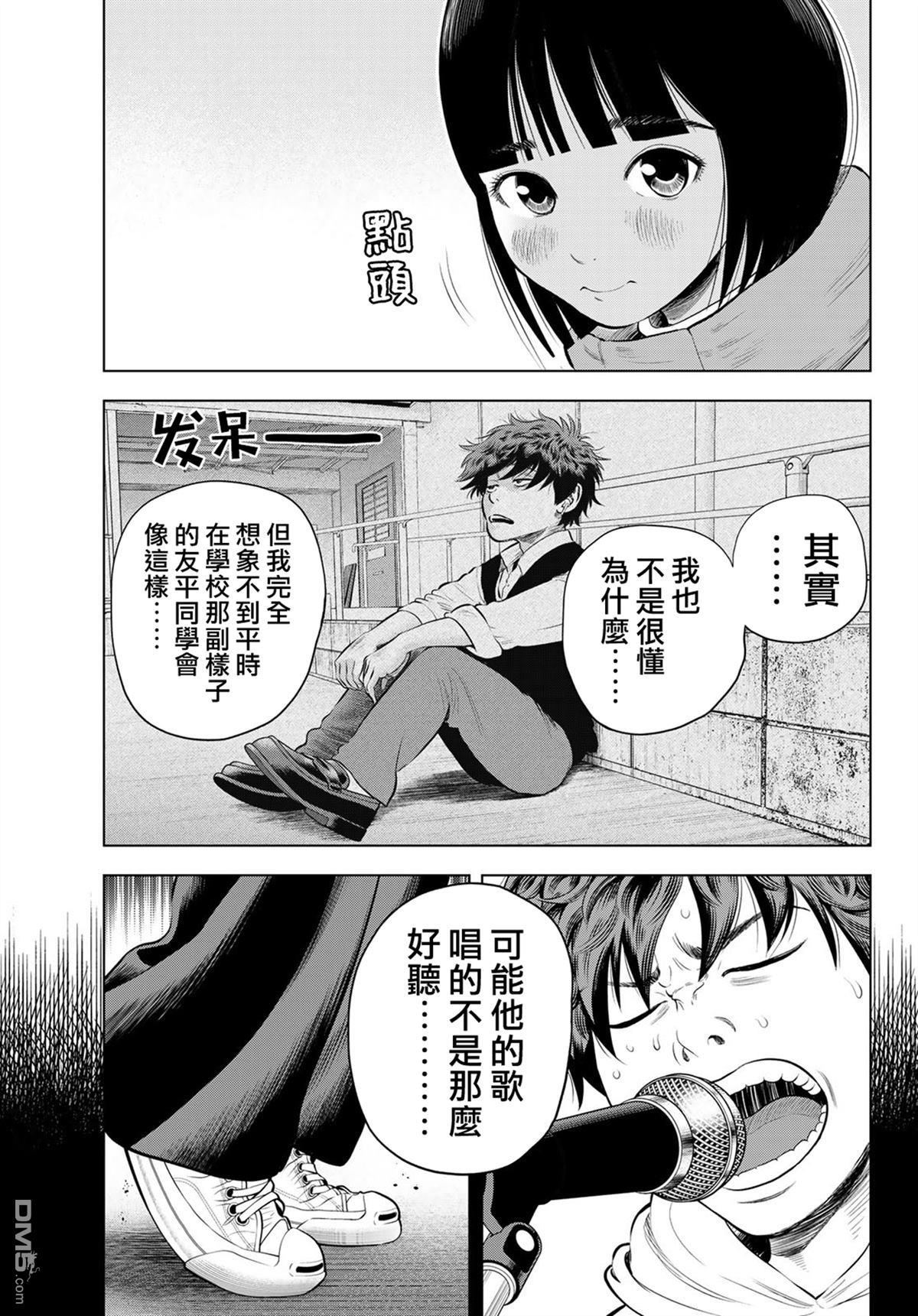 THE BAND 第11话 第14页