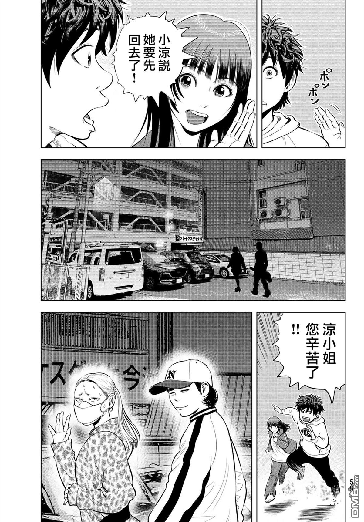 THE BAND 第11话 第20页
