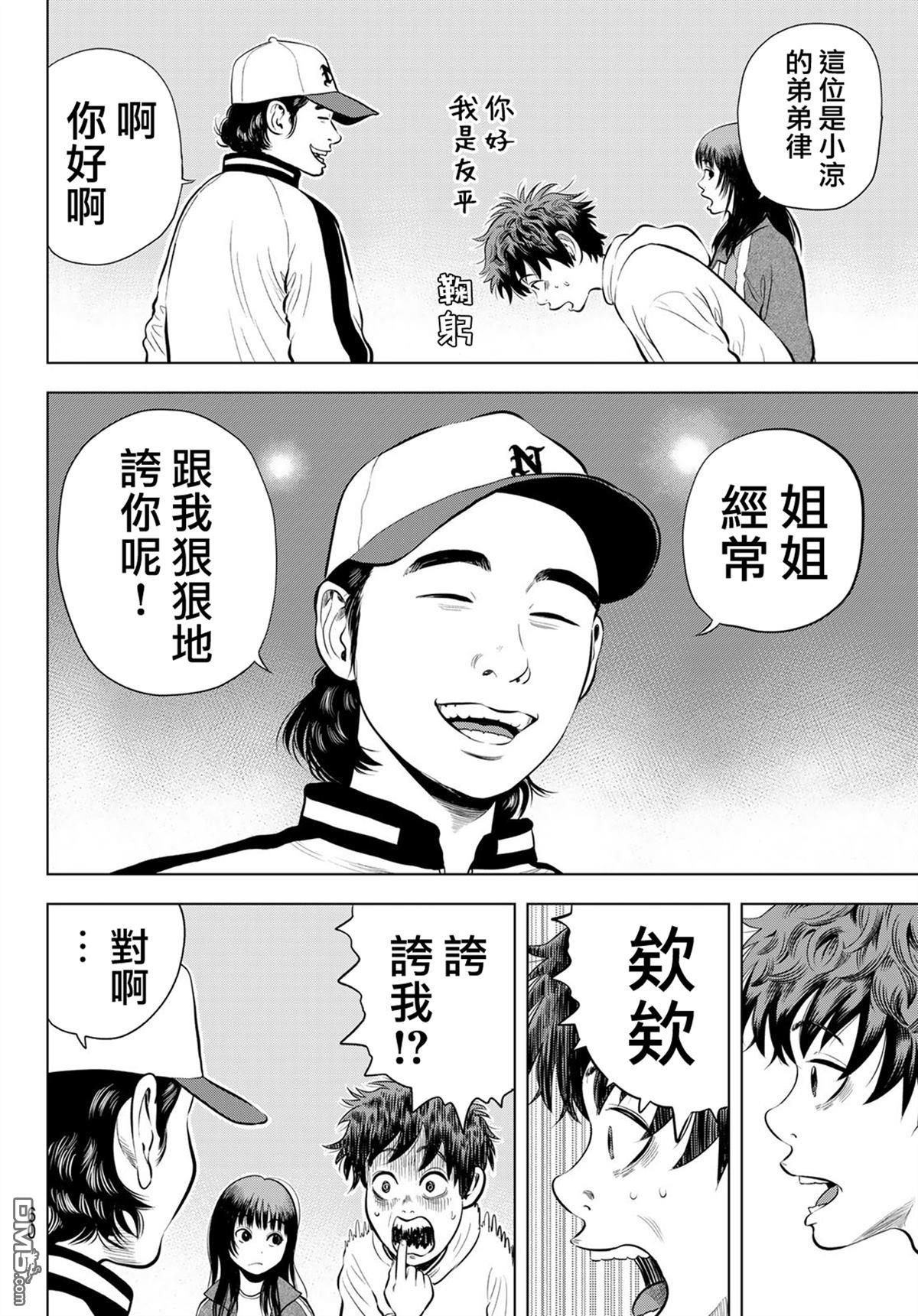 THE BAND 第11话 第21页