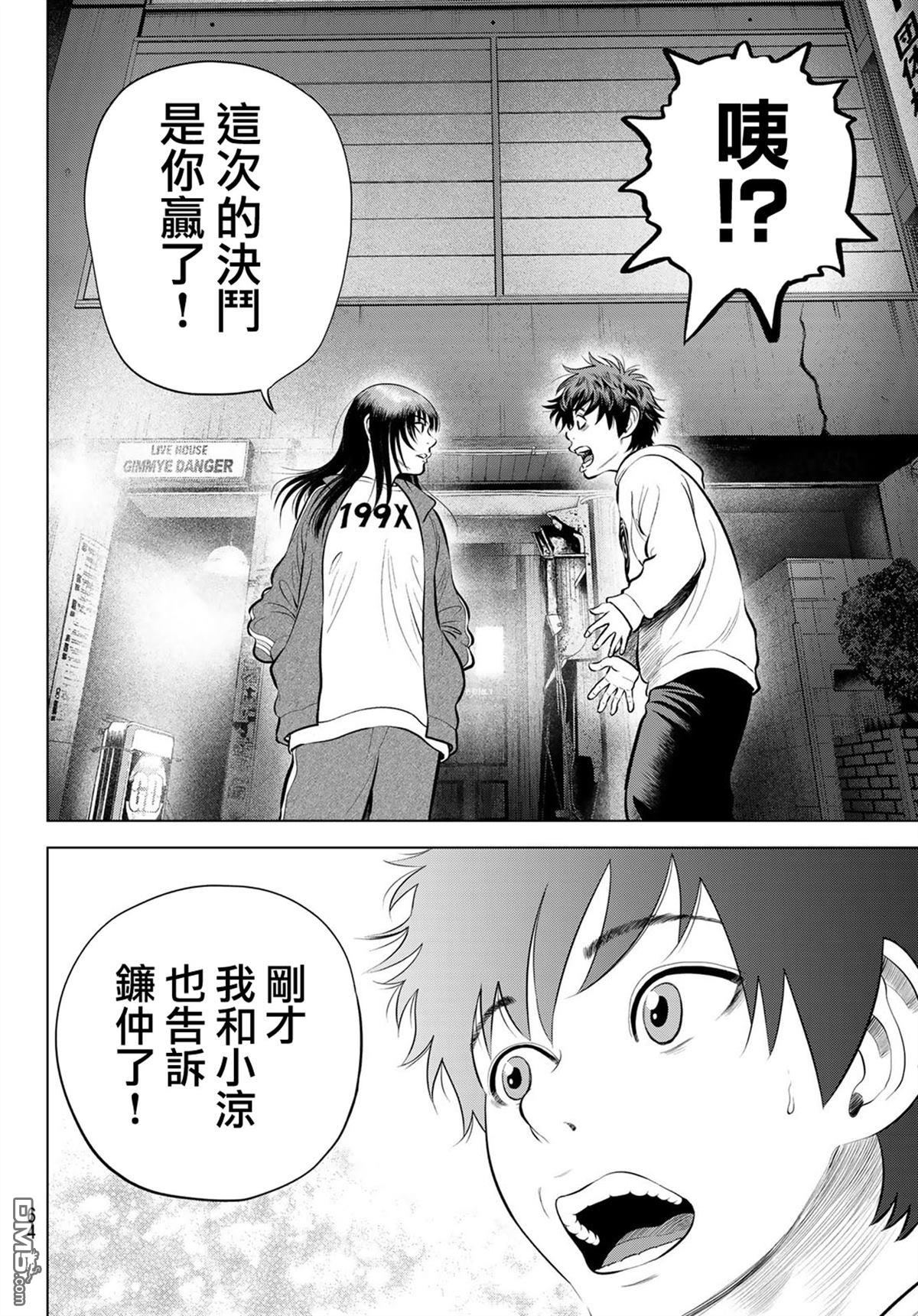 THE BAND 第11话 第25页