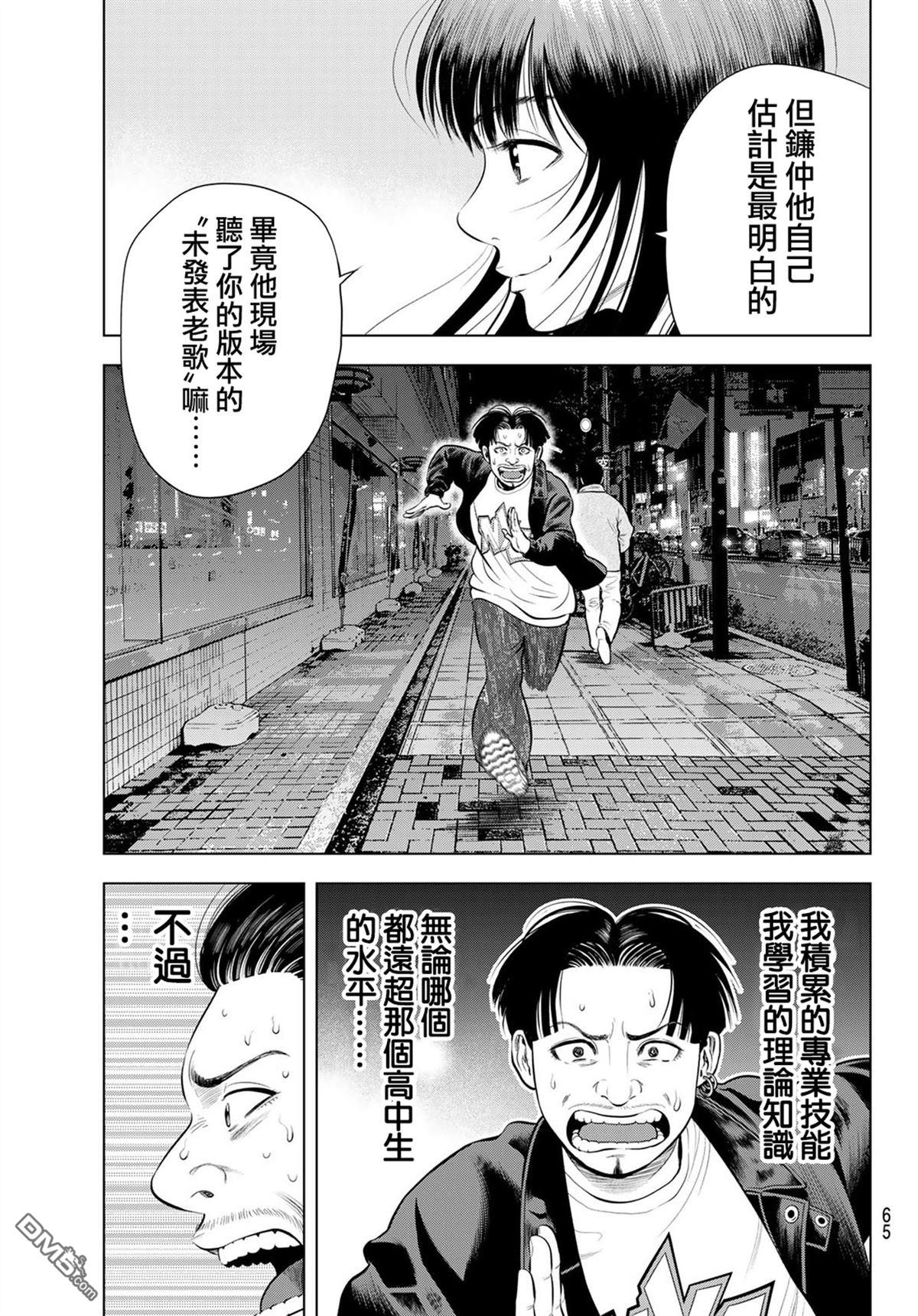 THE BAND 第11话 第26页