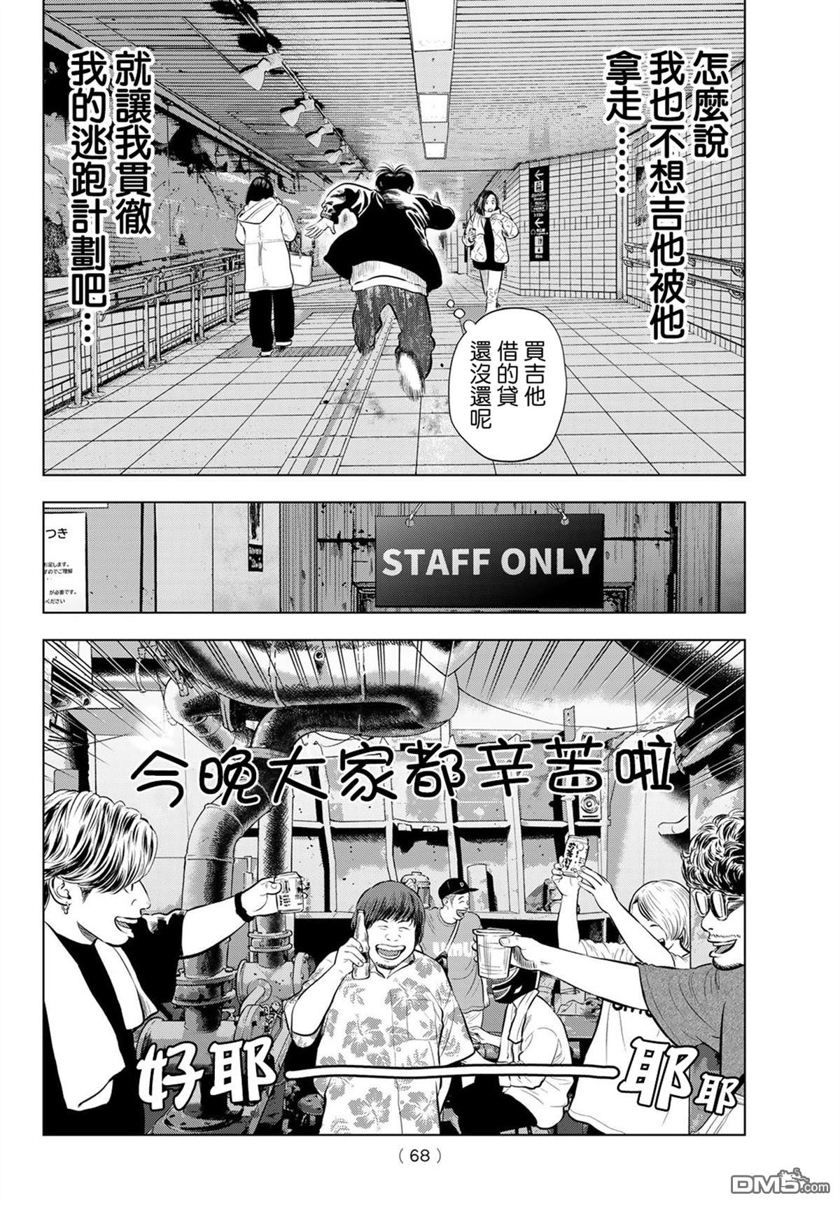 THE BAND 第11话 第29页