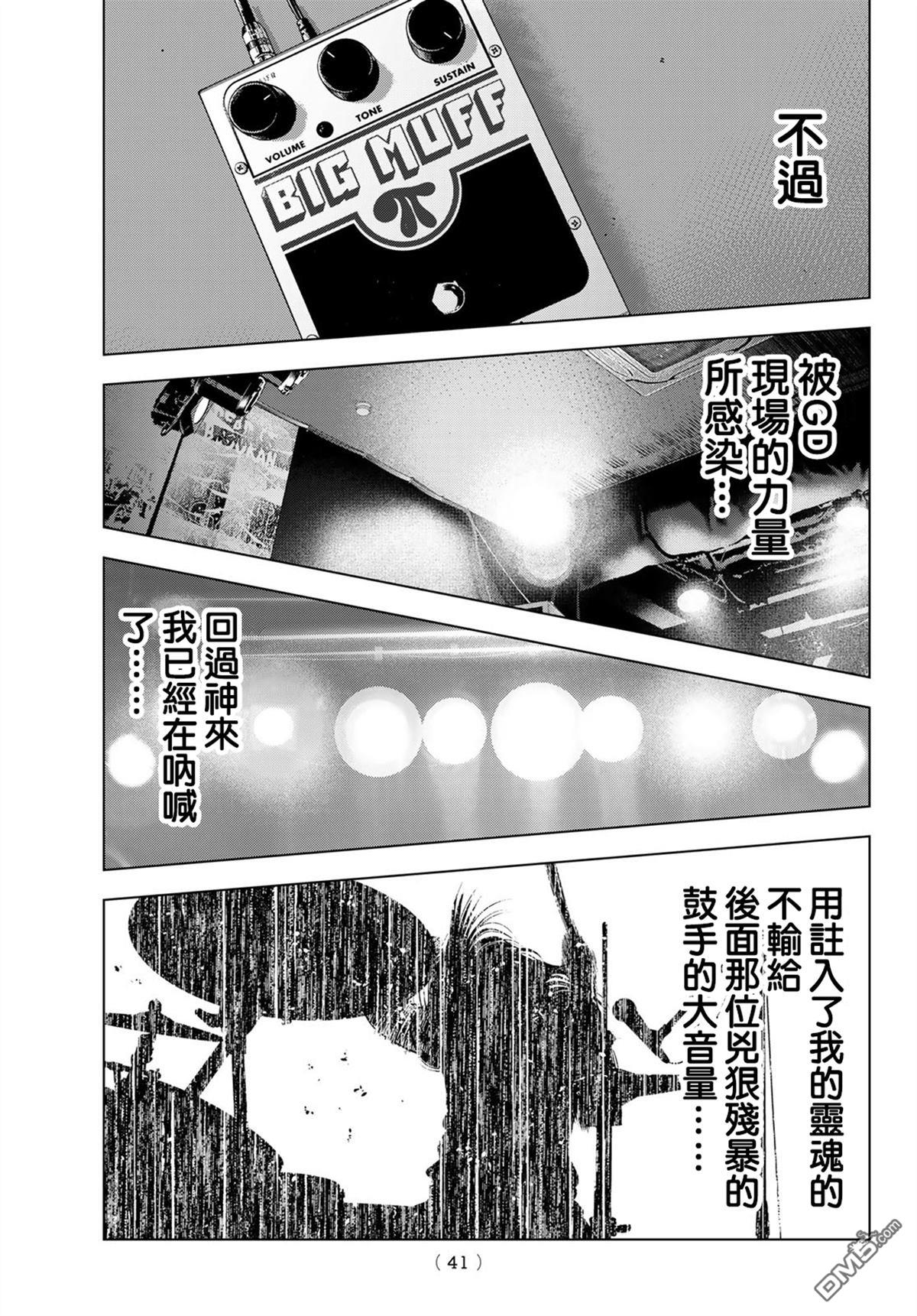 THE BAND 第11话 第3页