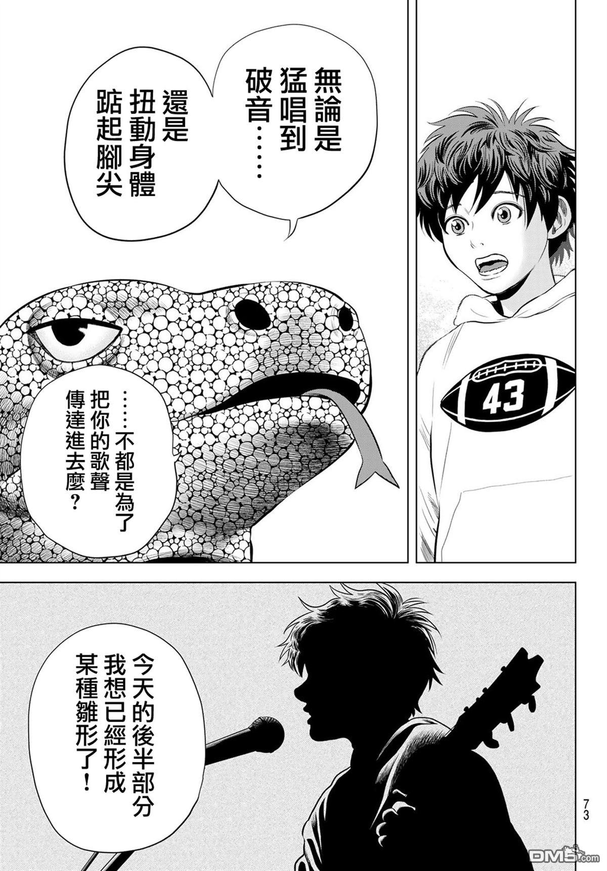 THE BAND 第11话 第34页