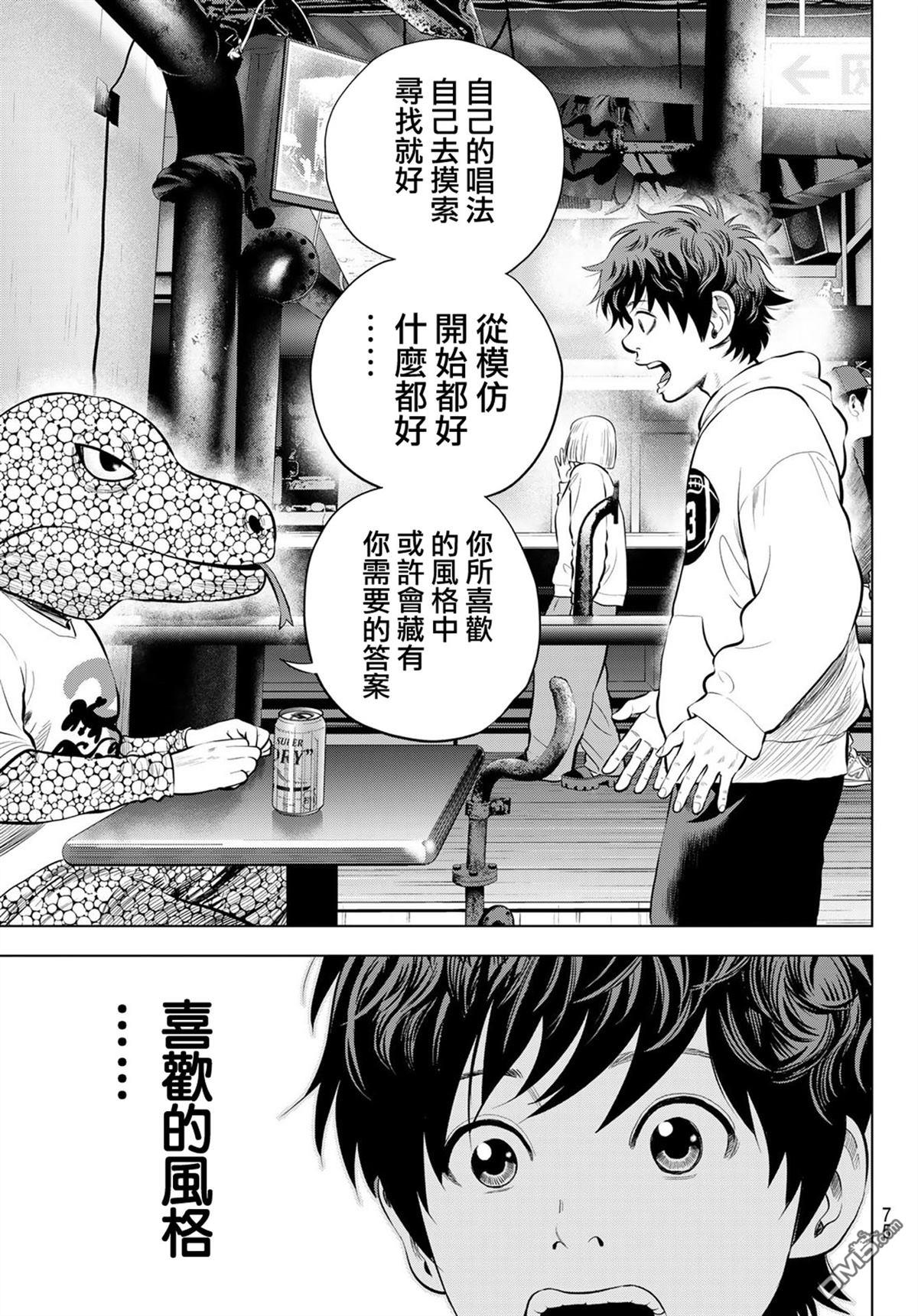 THE BAND 第11话 第36页